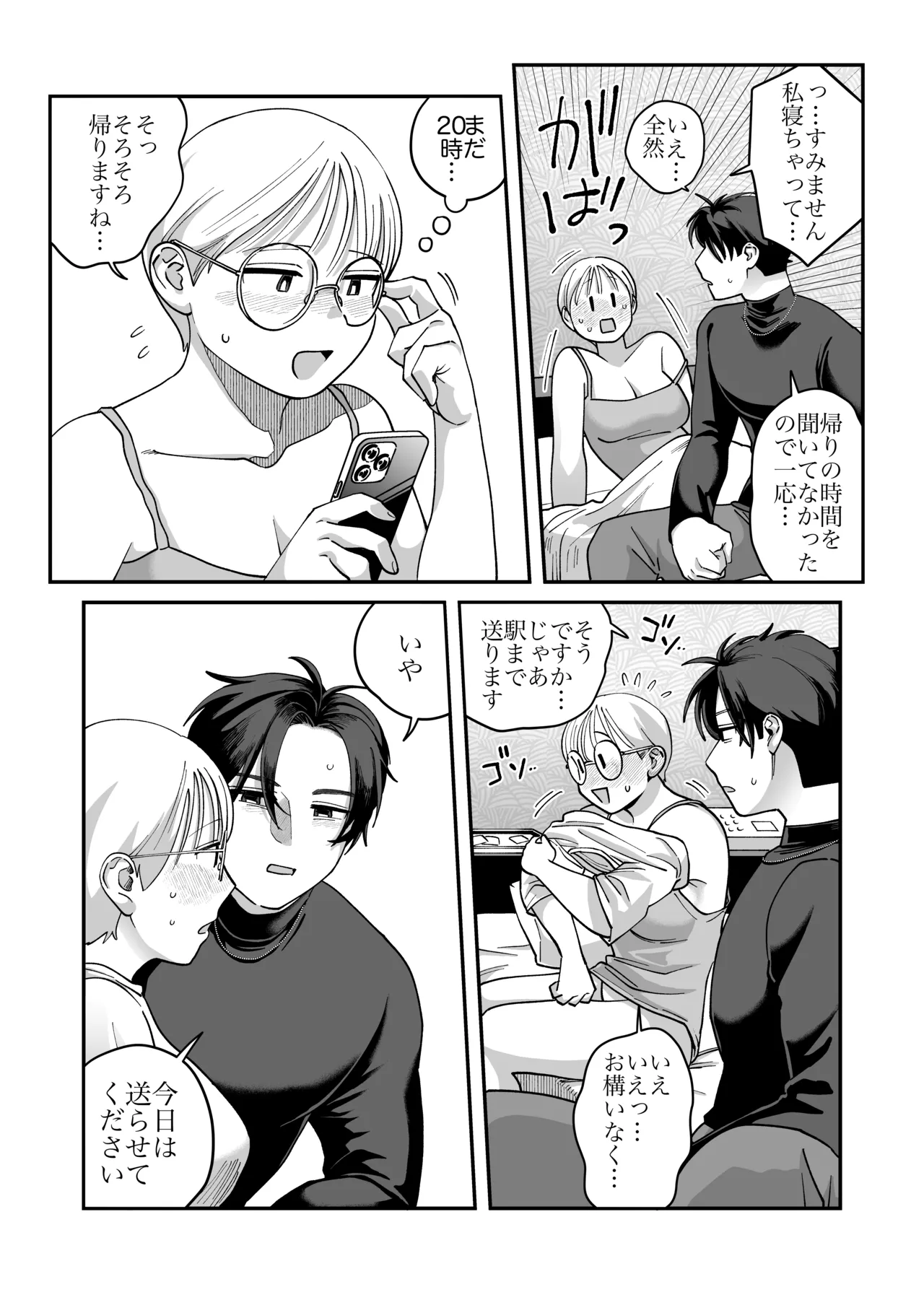 喪女とイケメン2 -セフレなの？恋人なの？どうなっちゃうの？- Page.6