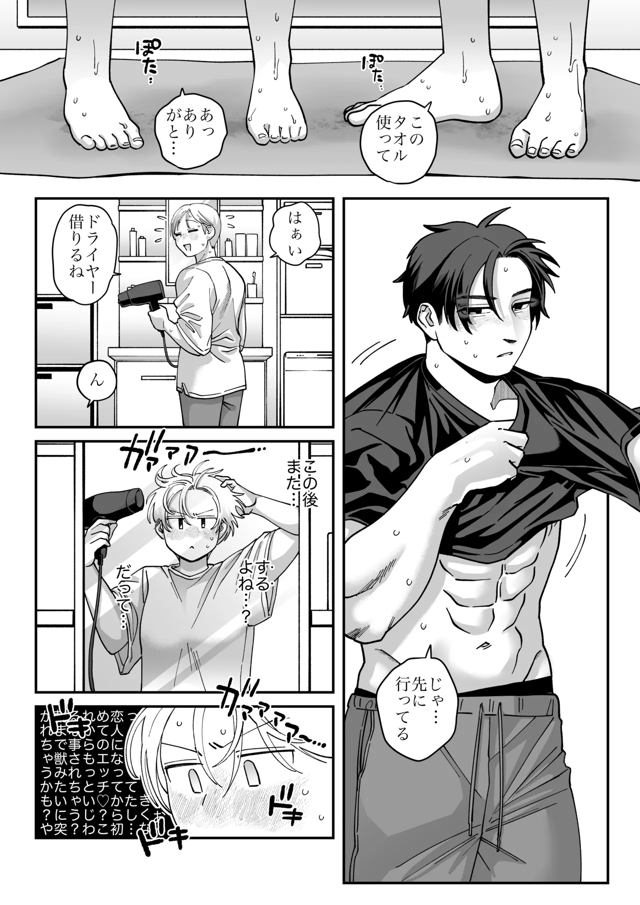喪女とイケメン2 -セフレなの？恋人なの？どうなっちゃうの？- Page.63