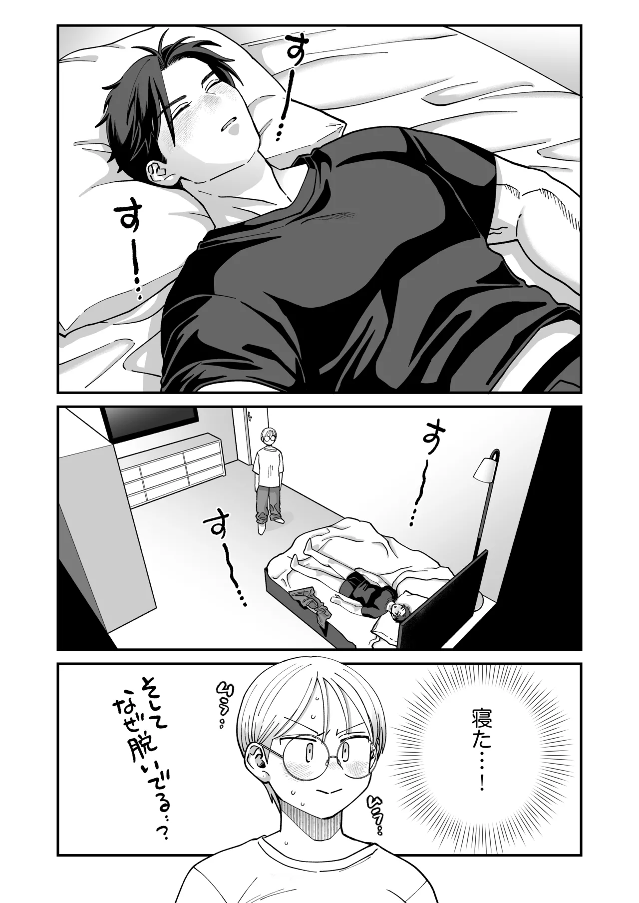 喪女とイケメン2 -セフレなの？恋人なの？どうなっちゃうの？- Page.64