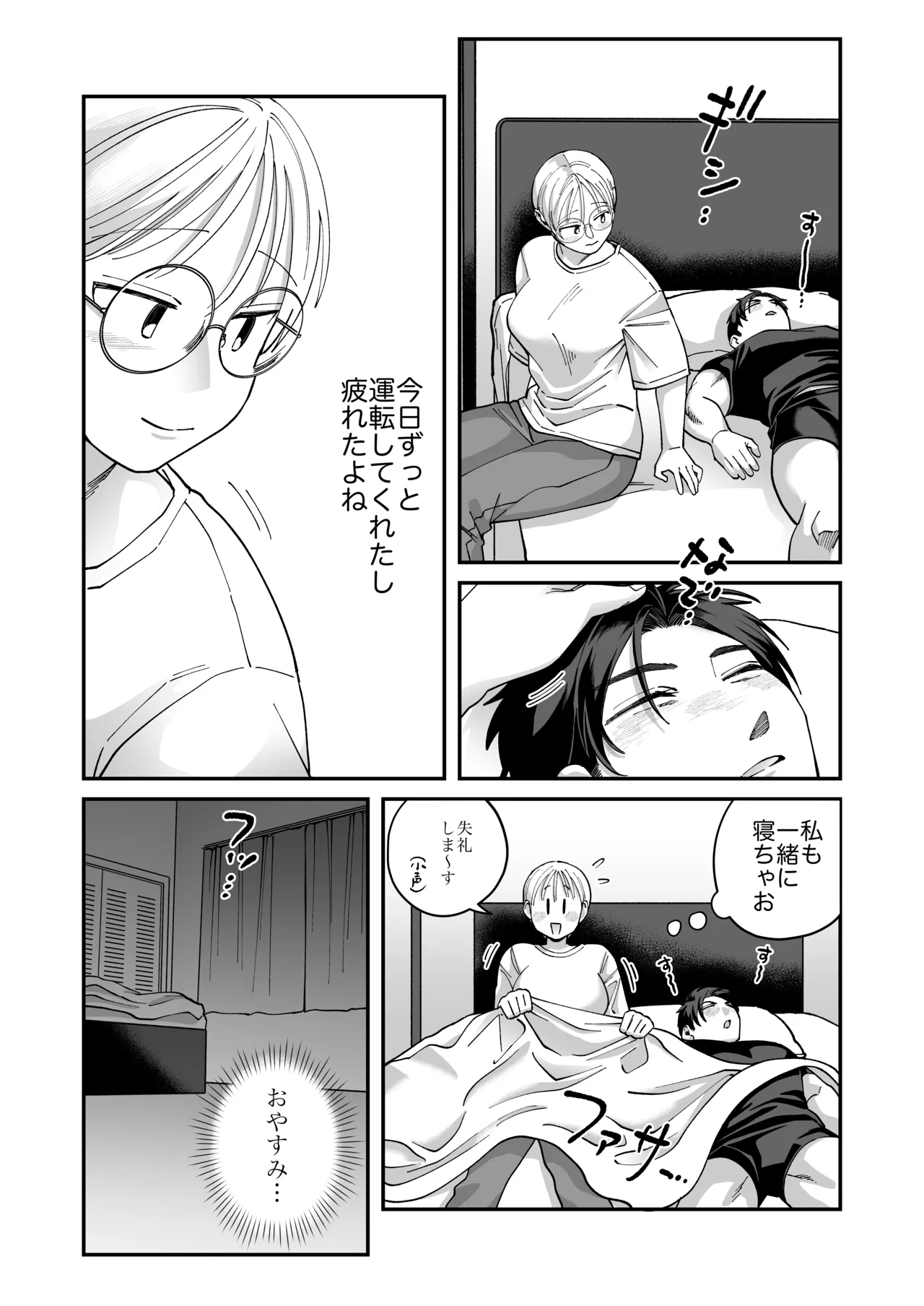 喪女とイケメン2 -セフレなの？恋人なの？どうなっちゃうの？- Page.65