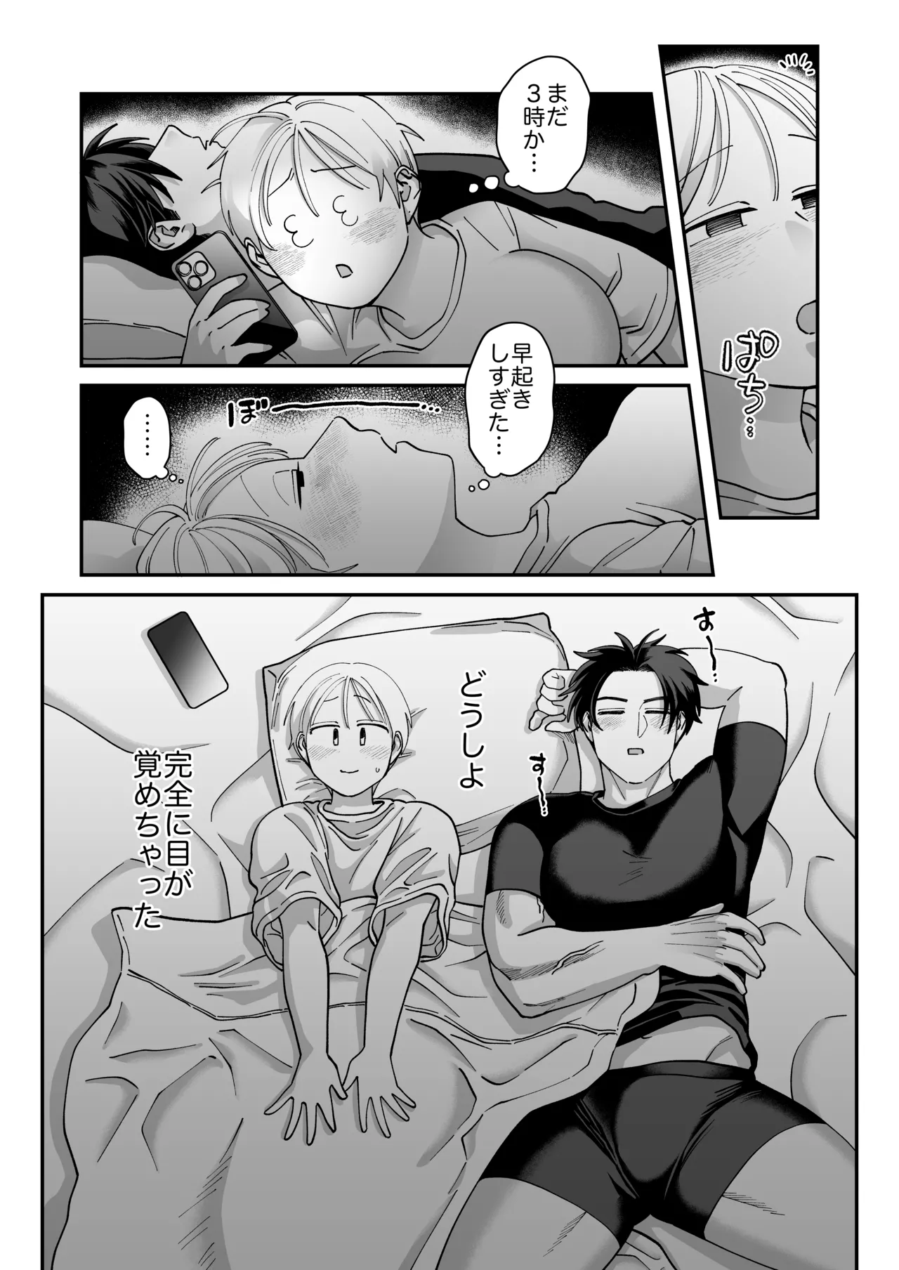 喪女とイケメン2 -セフレなの？恋人なの？どうなっちゃうの？- Page.66