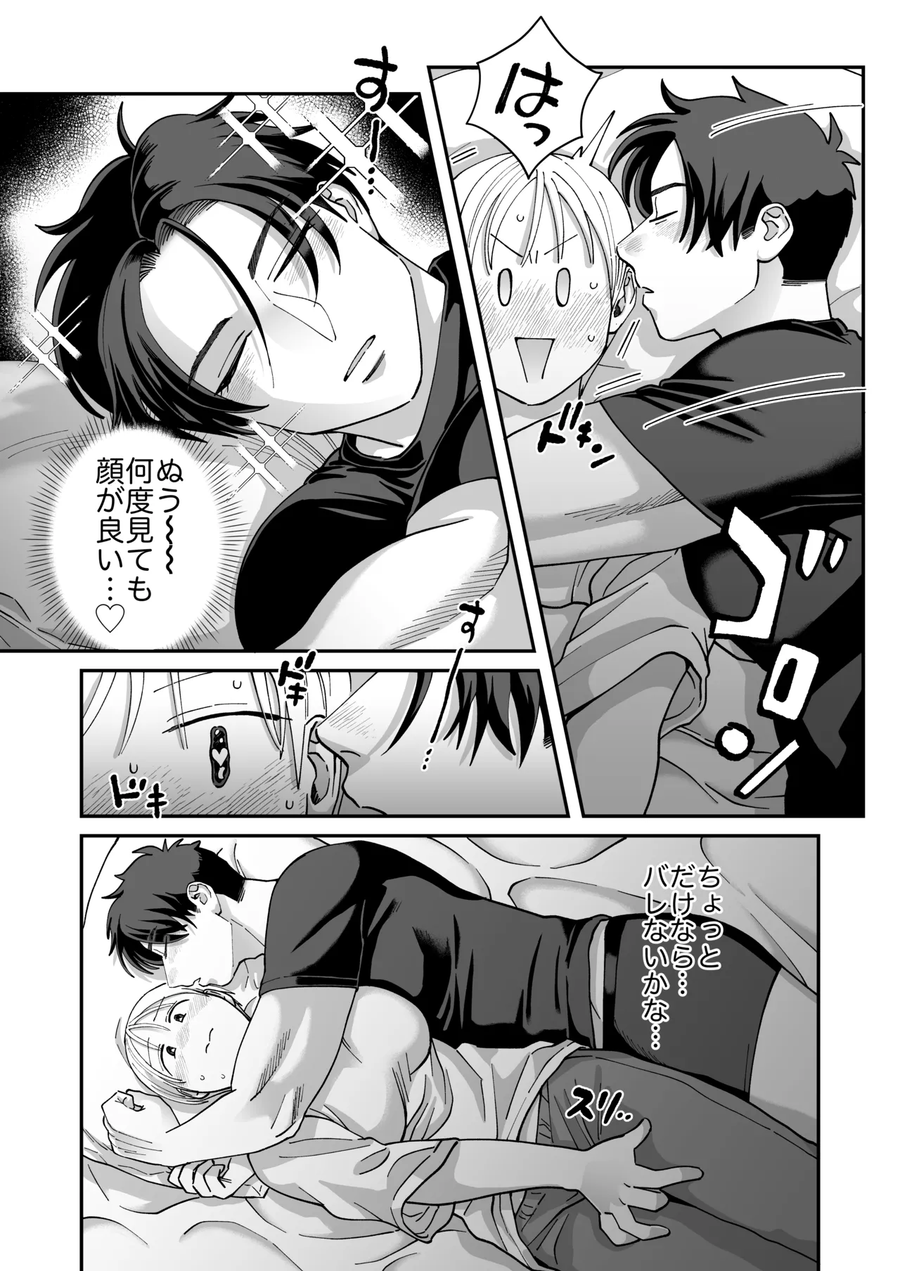 喪女とイケメン2 -セフレなの？恋人なの？どうなっちゃうの？- Page.67