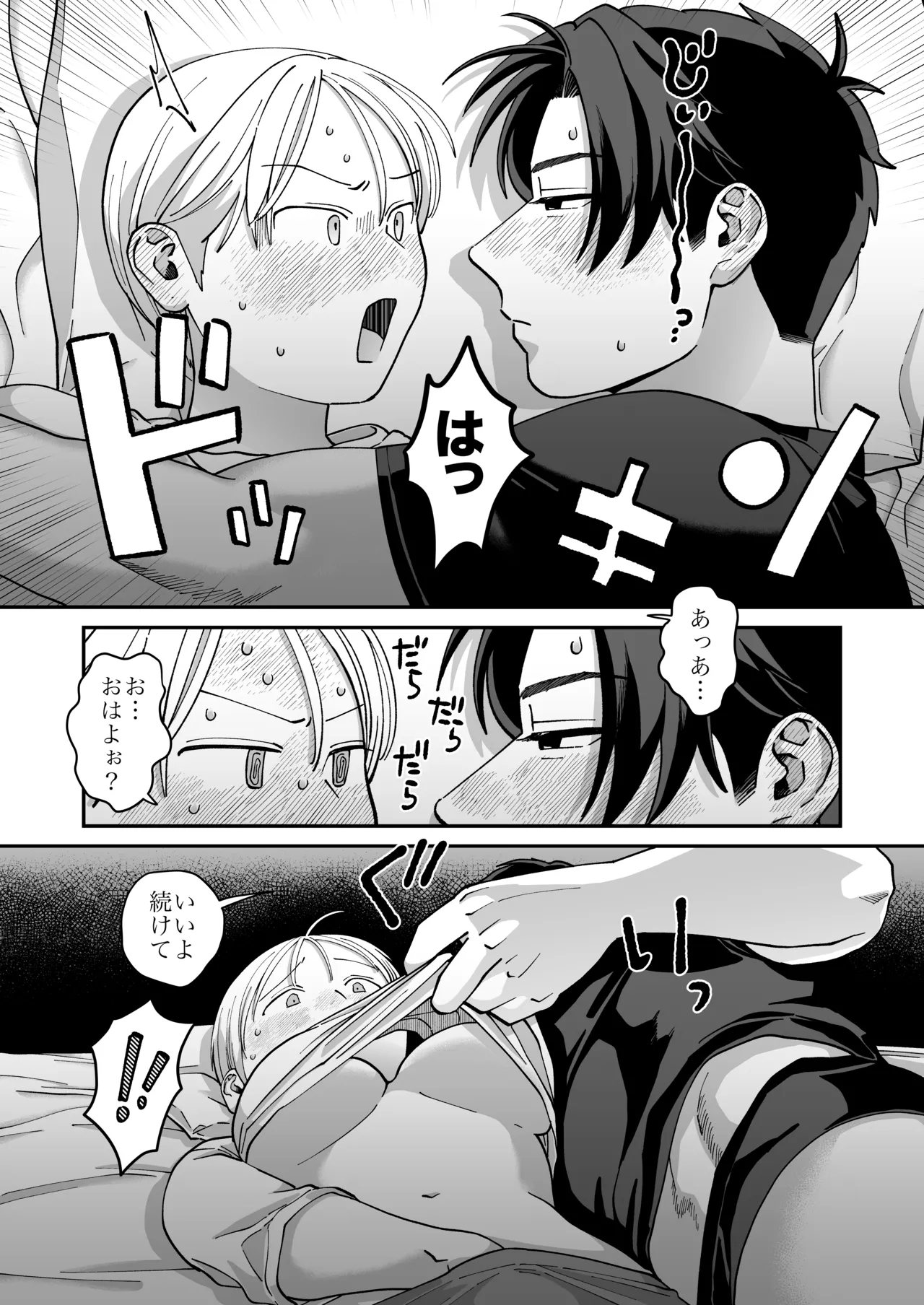 喪女とイケメン2 -セフレなの？恋人なの？どうなっちゃうの？- Page.69