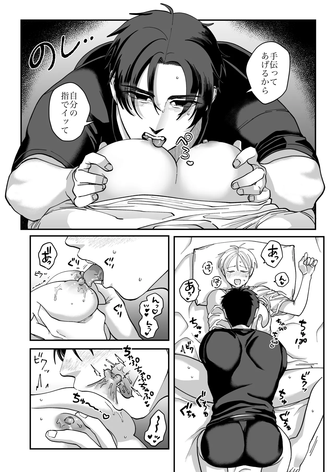 喪女とイケメン2 -セフレなの？恋人なの？どうなっちゃうの？- Page.70