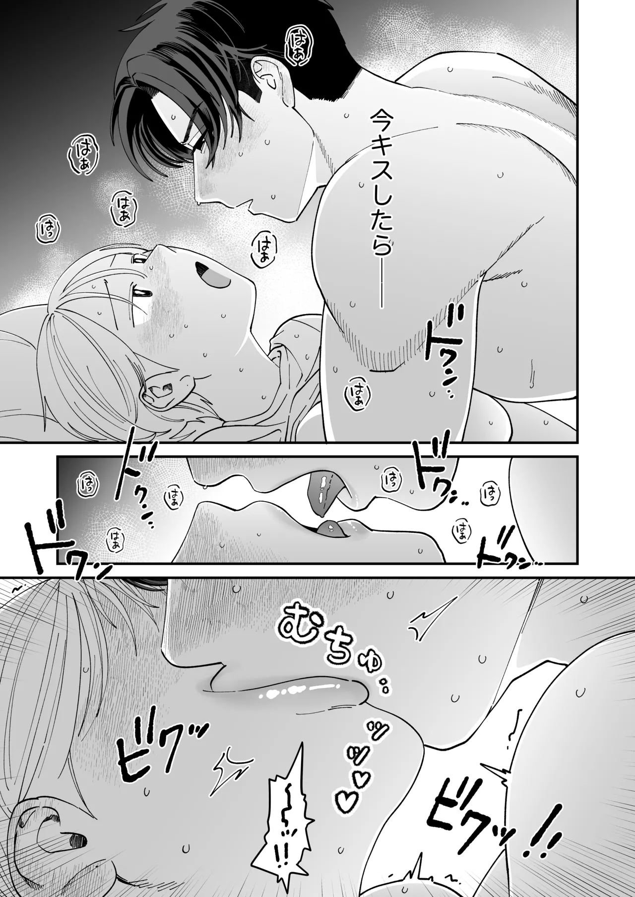 喪女とイケメン2 -セフレなの？恋人なの？どうなっちゃうの？- Page.76