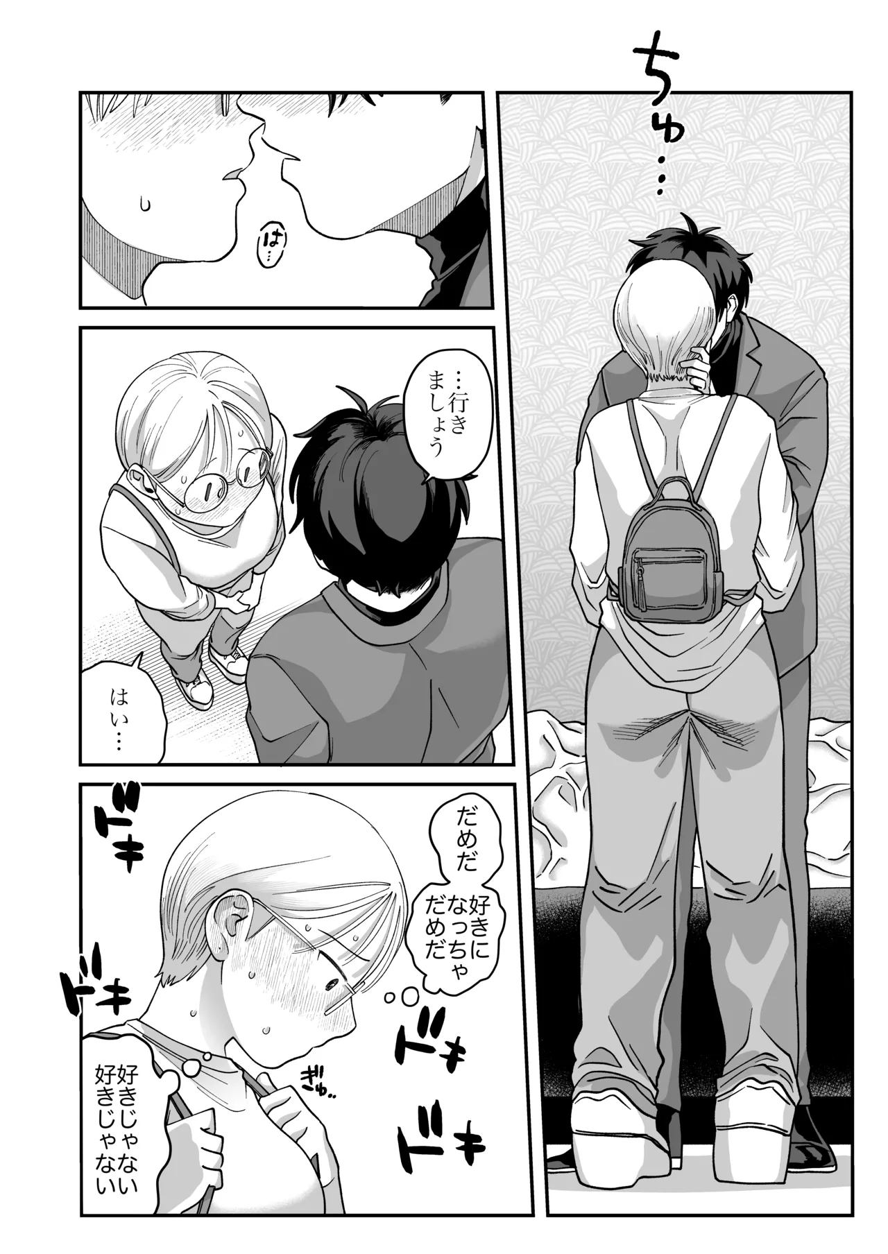 喪女とイケメン2 -セフレなの？恋人なの？どうなっちゃうの？- Page.8