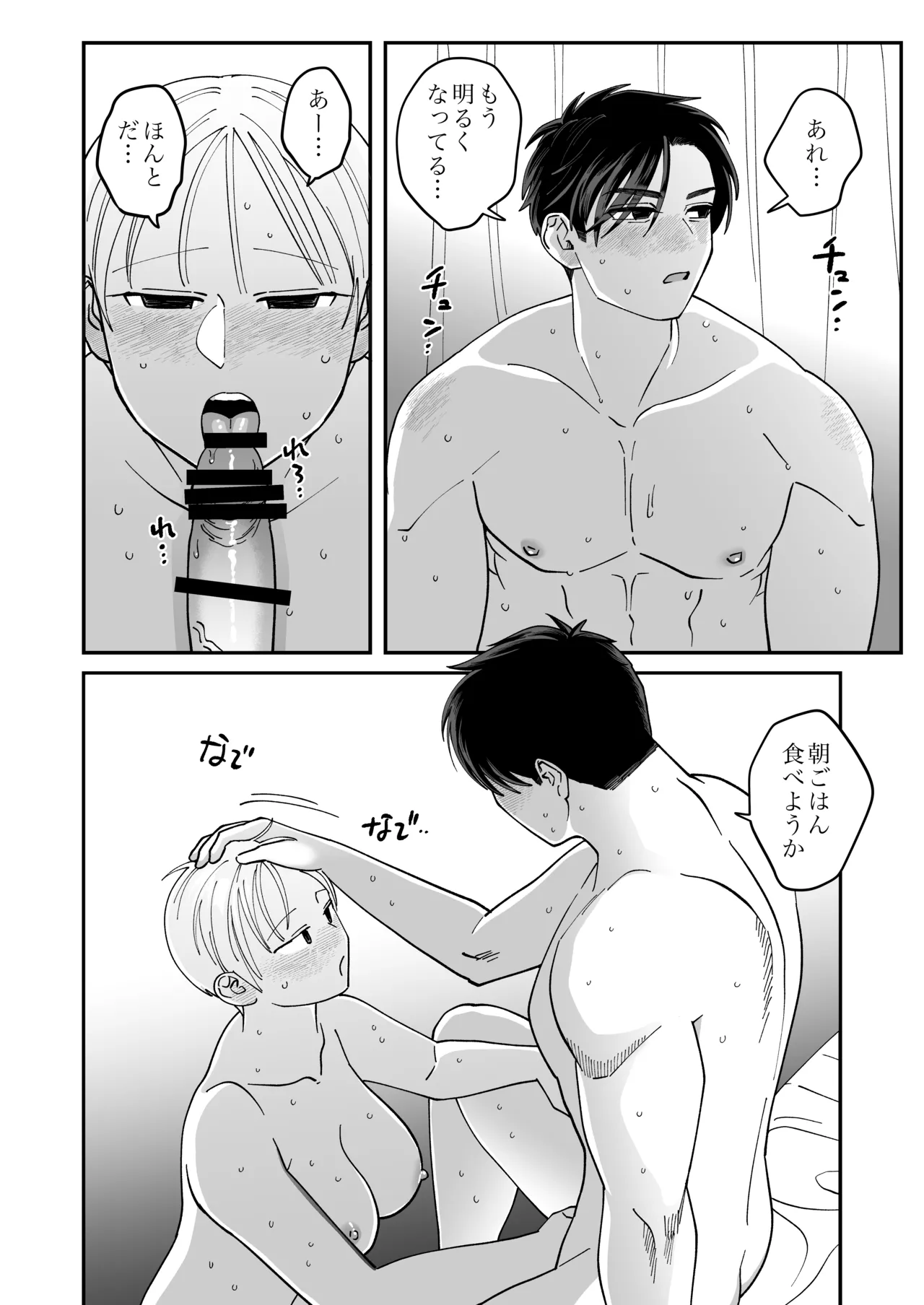 喪女とイケメン2 -セフレなの？恋人なの？どうなっちゃうの？- Page.83