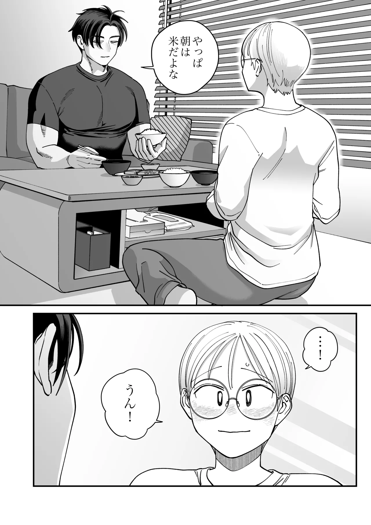 喪女とイケメン2 -セフレなの？恋人なの？どうなっちゃうの？- Page.85