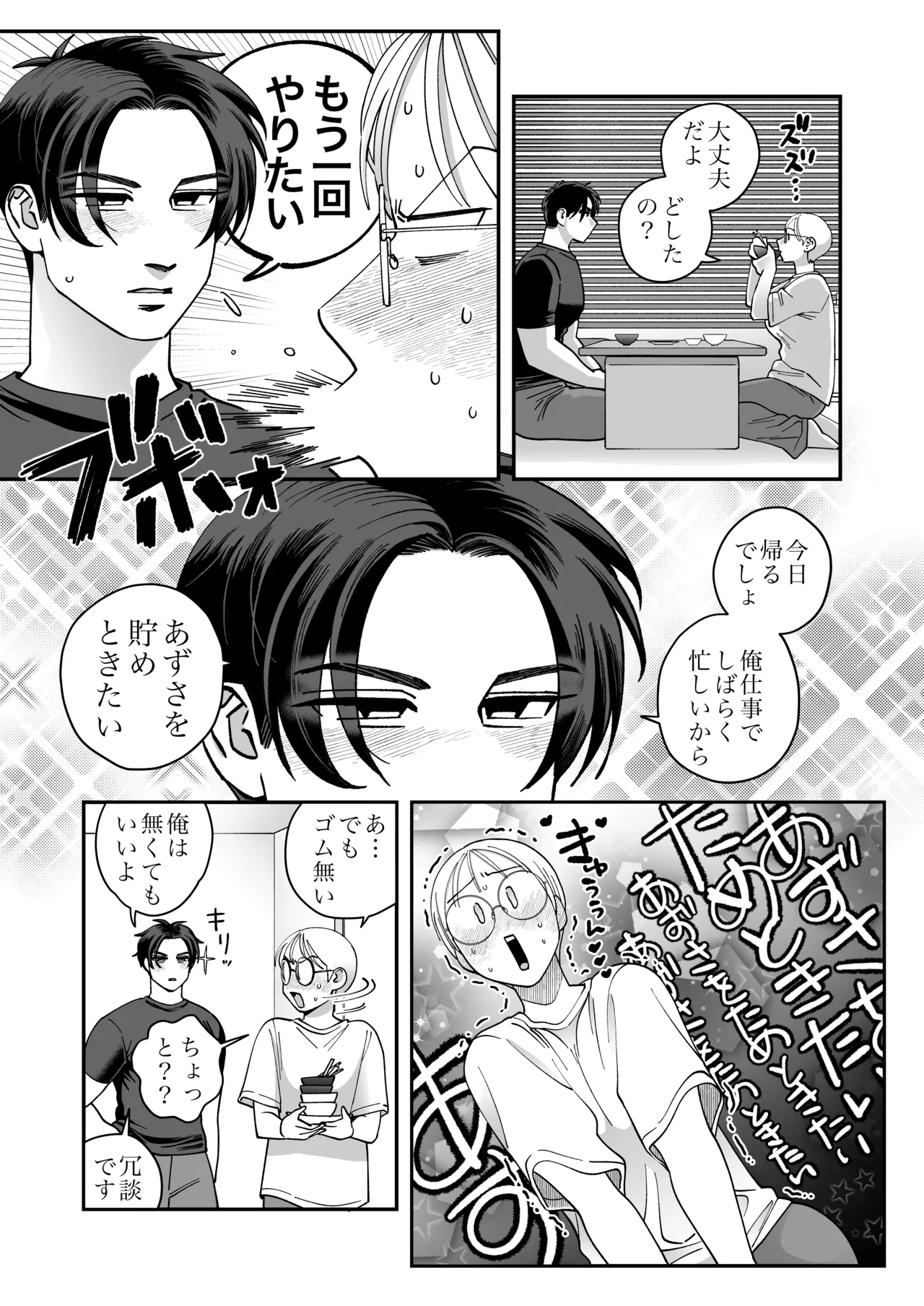喪女とイケメン2 -セフレなの？恋人なの？どうなっちゃうの？- Page.87