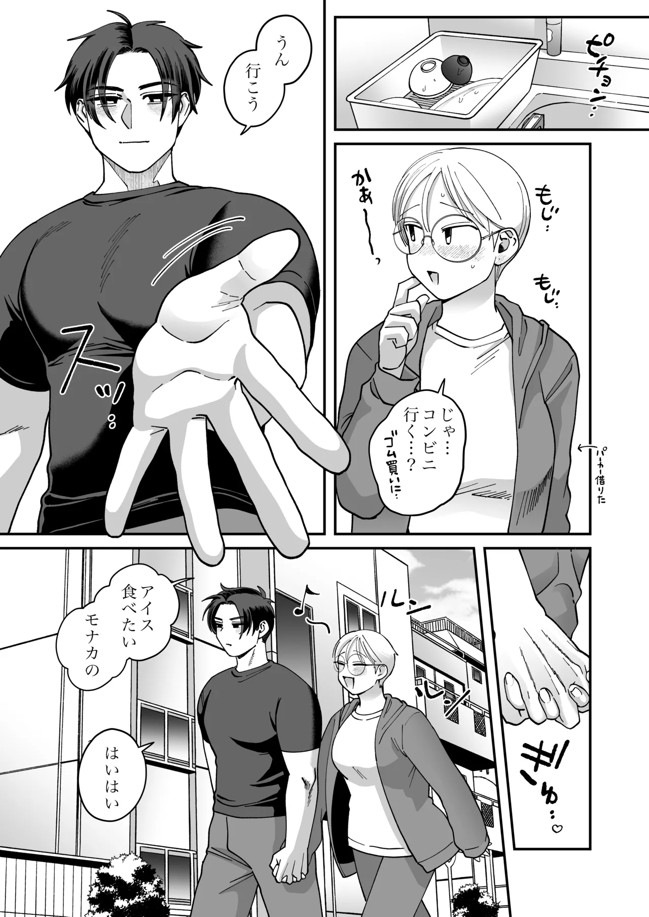 喪女とイケメン2 -セフレなの？恋人なの？どうなっちゃうの？- Page.88