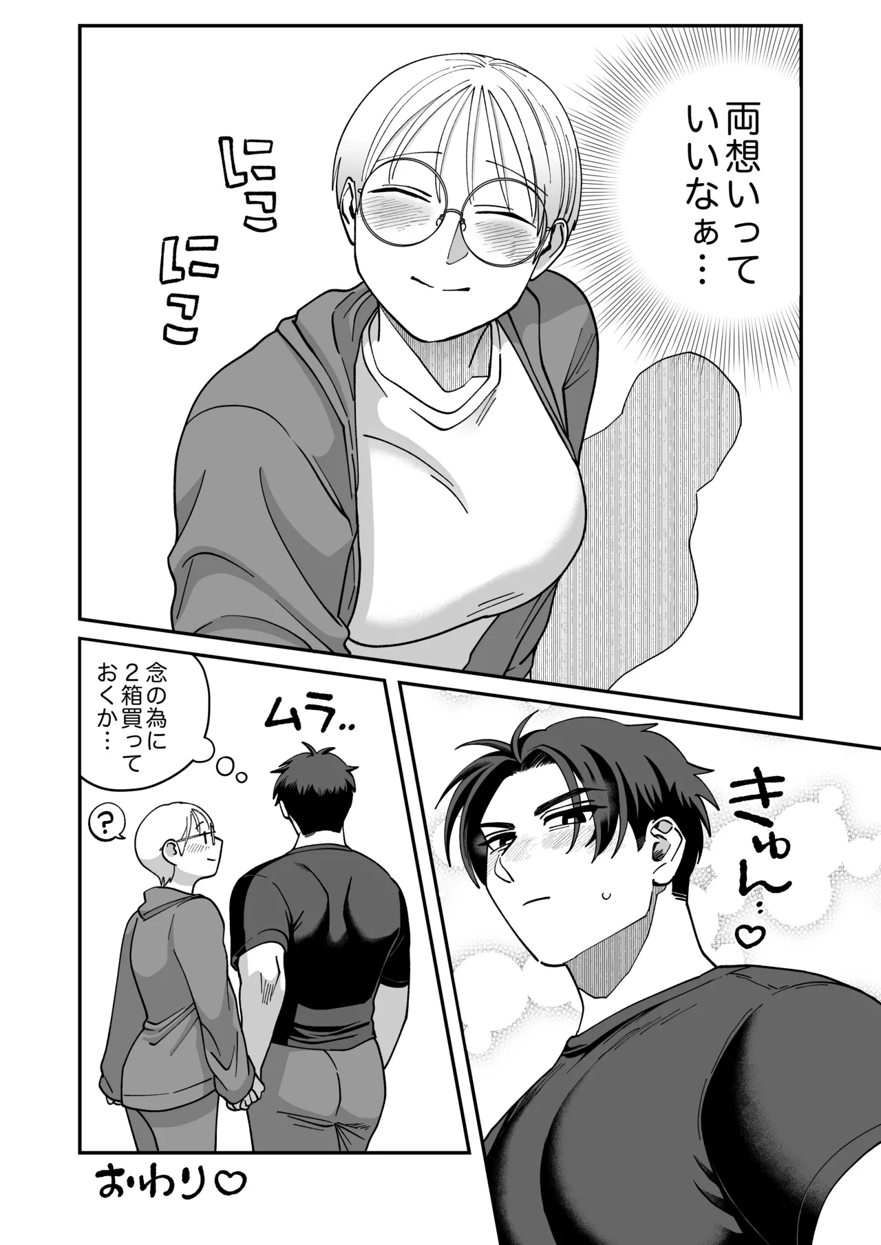 喪女とイケメン2 -セフレなの？恋人なの？どうなっちゃうの？- Page.89