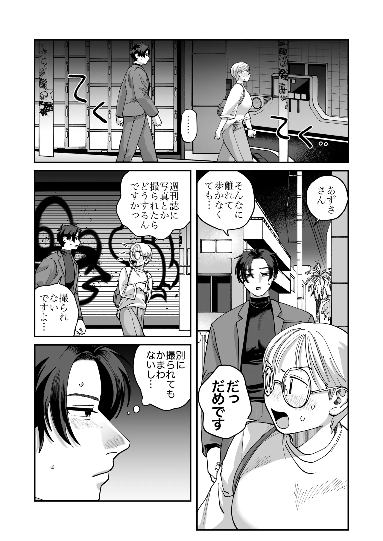 喪女とイケメン2 -セフレなの？恋人なの？どうなっちゃうの？- Page.9