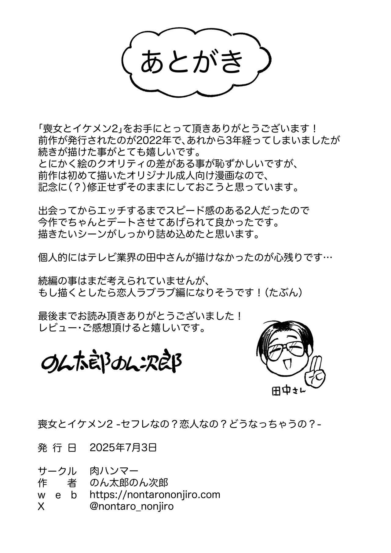 喪女とイケメン2 -セフレなの？恋人なの？どうなっちゃうの？- Page.90