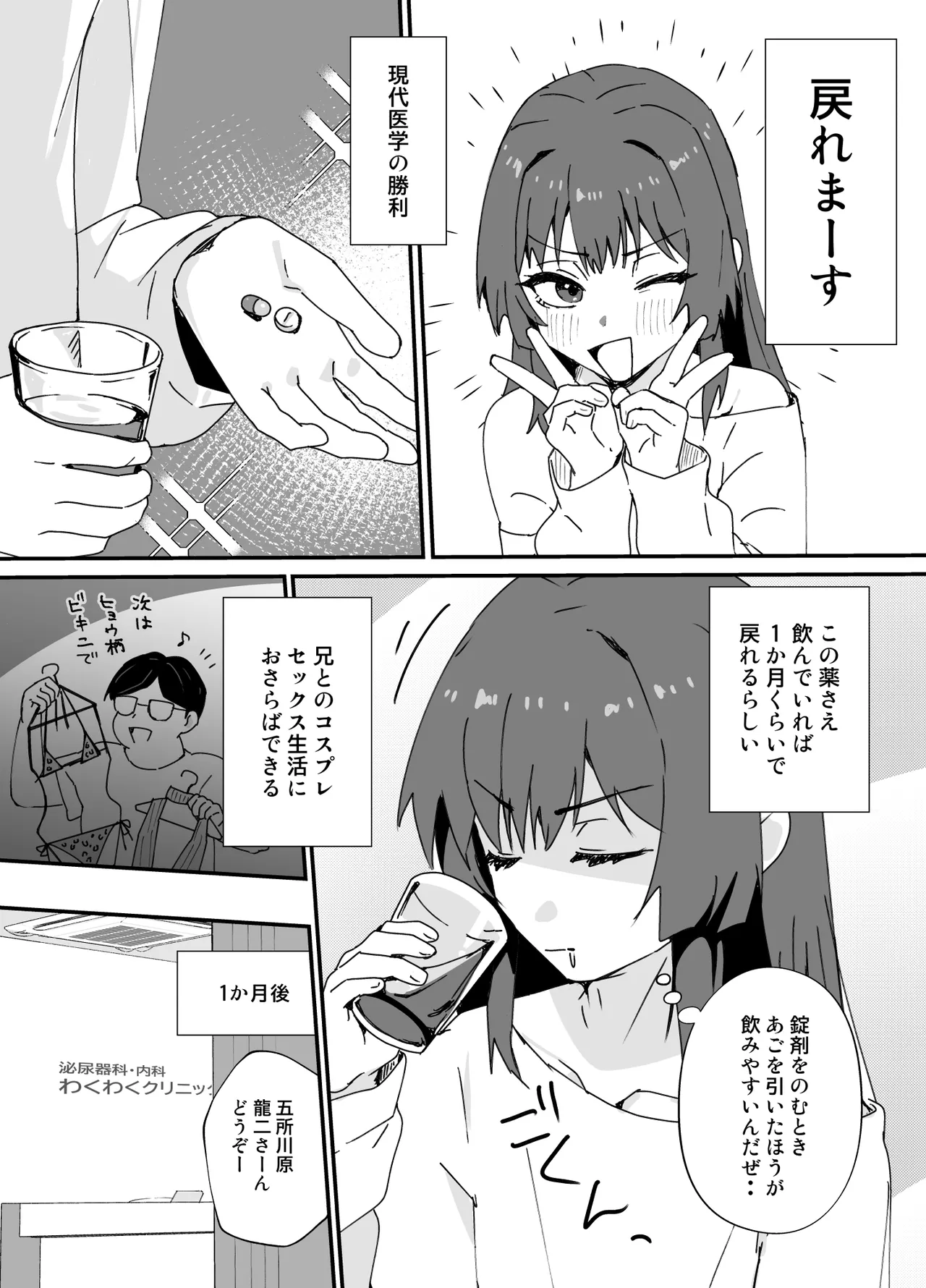 かわいくなってしまった2-メスイキ治療編- Page.10
