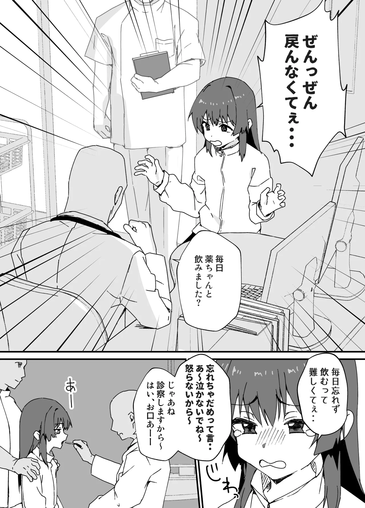 かわいくなってしまった2-メスイキ治療編- Page.11
