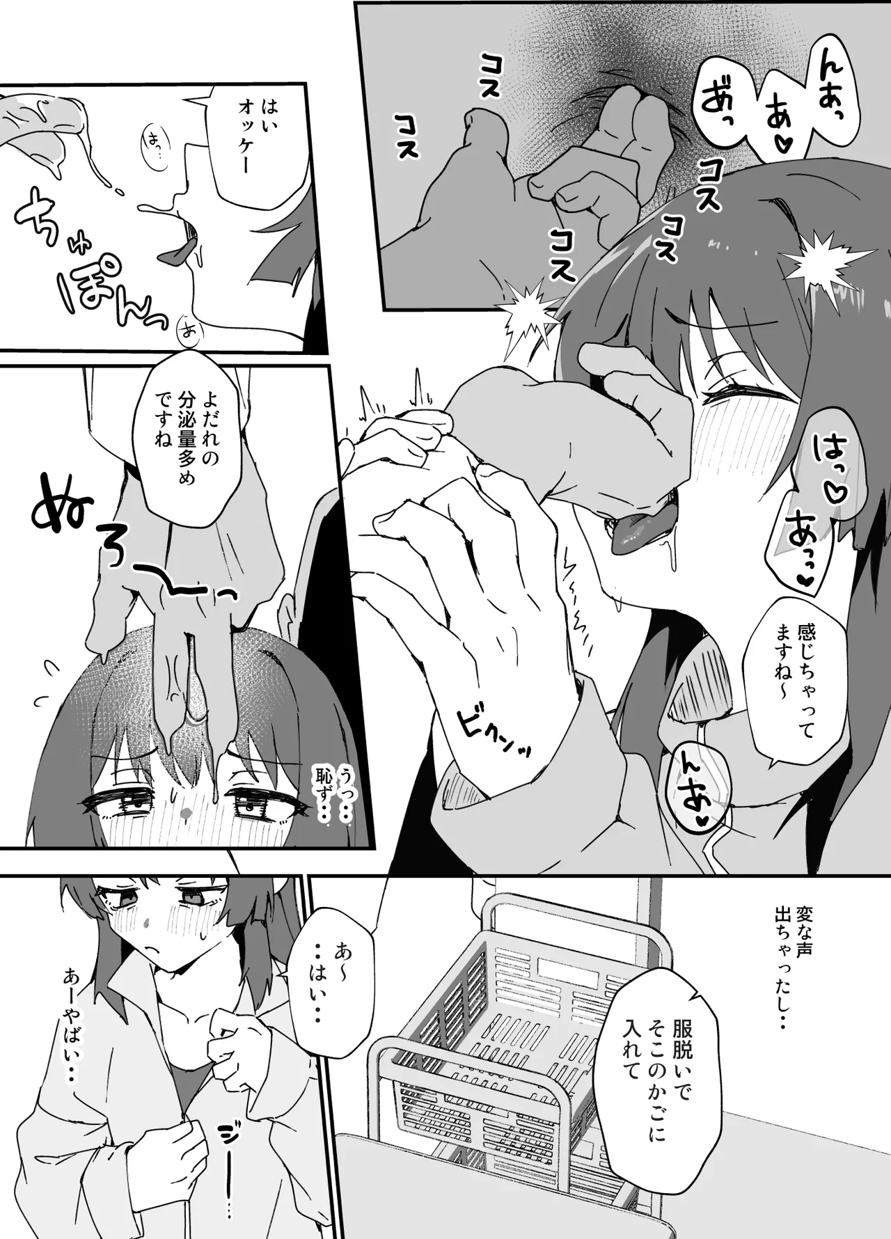 かわいくなってしまった2-メスイキ治療編- Page.13