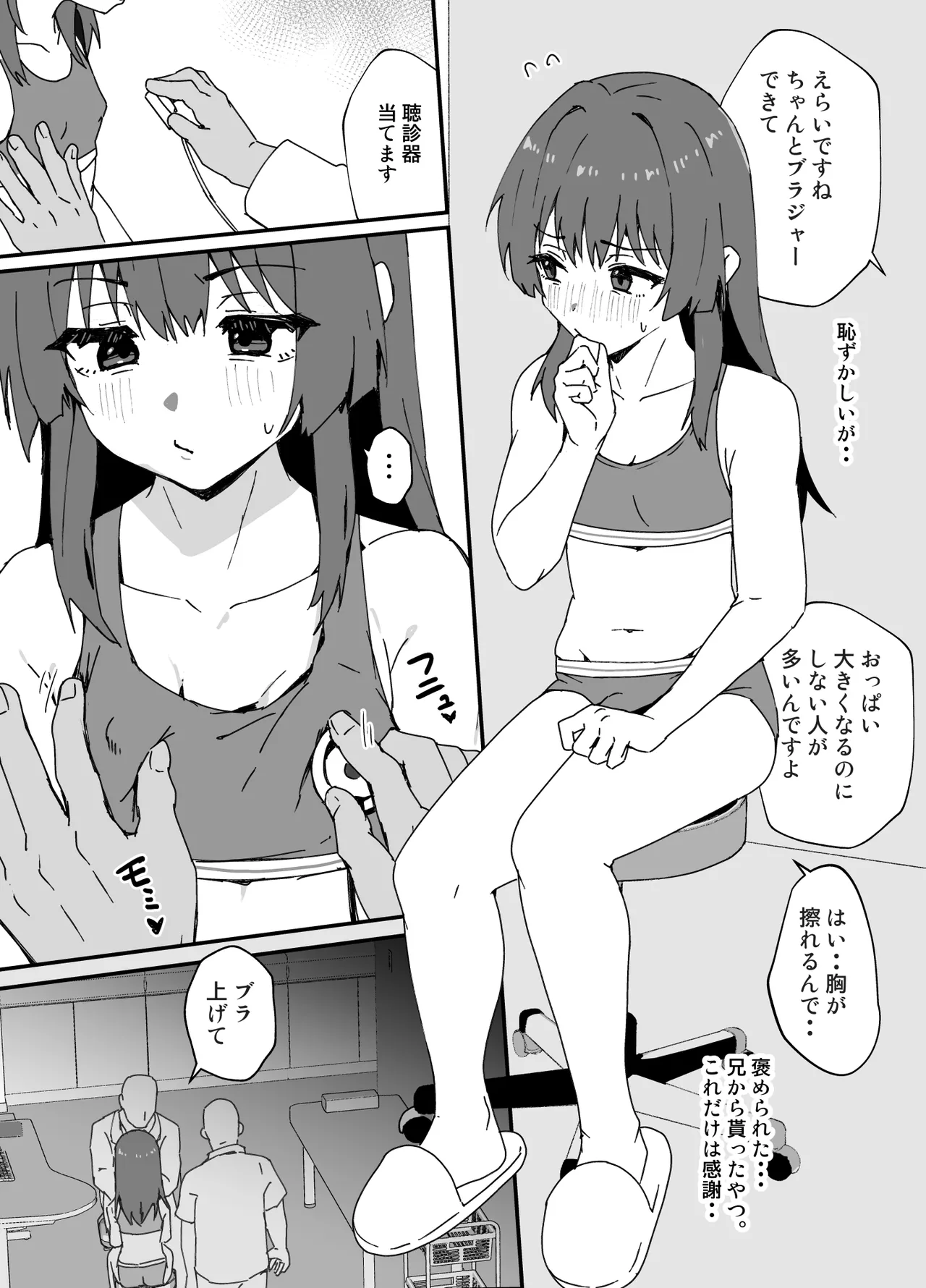 かわいくなってしまった2-メスイキ治療編- Page.14