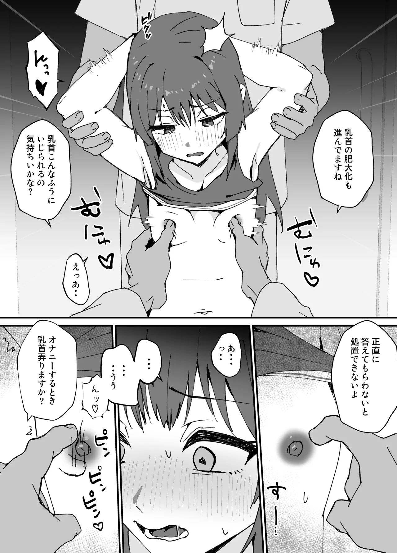 かわいくなってしまった2-メスイキ治療編- Page.16