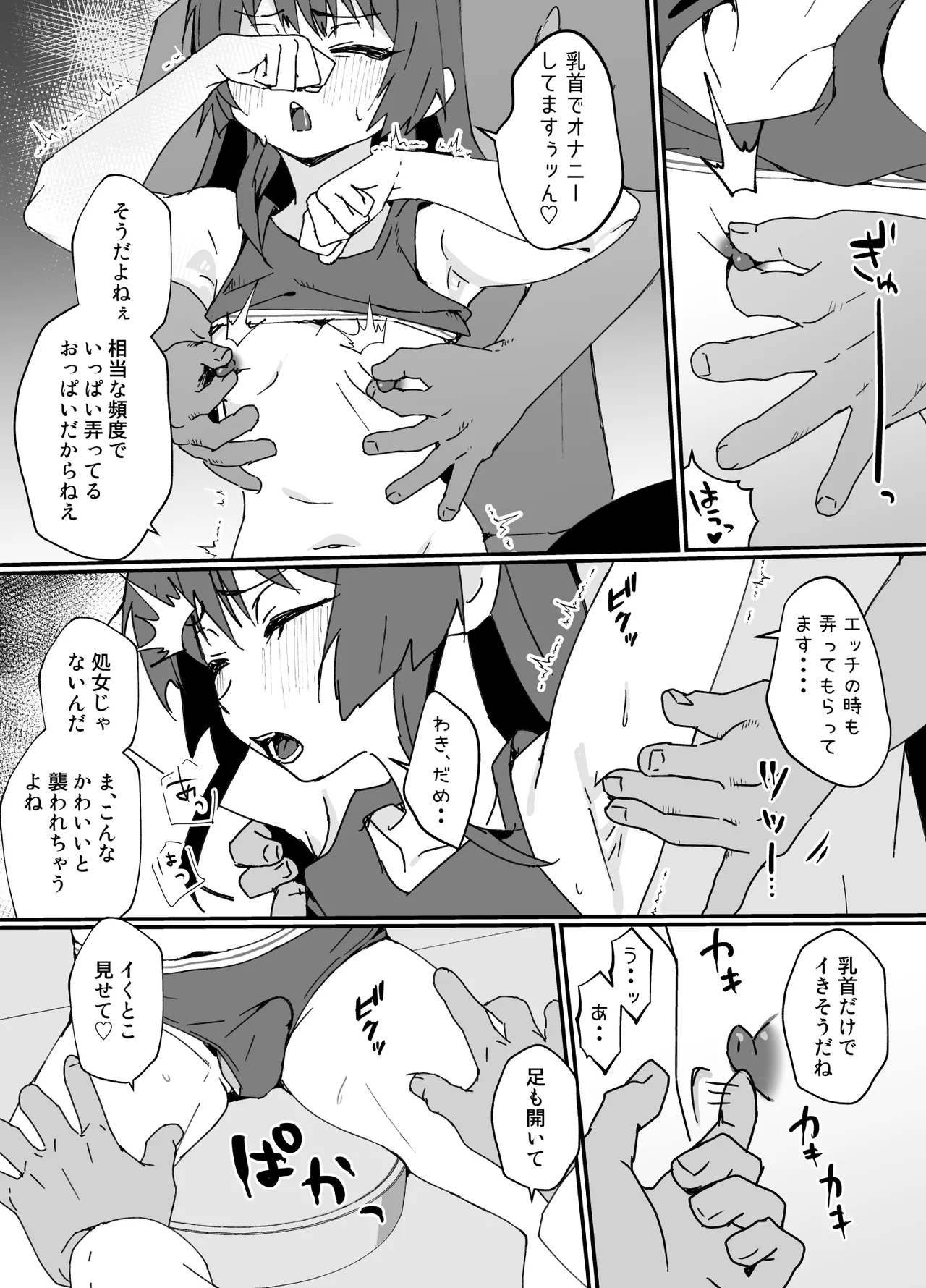 かわいくなってしまった2-メスイキ治療編- Page.17