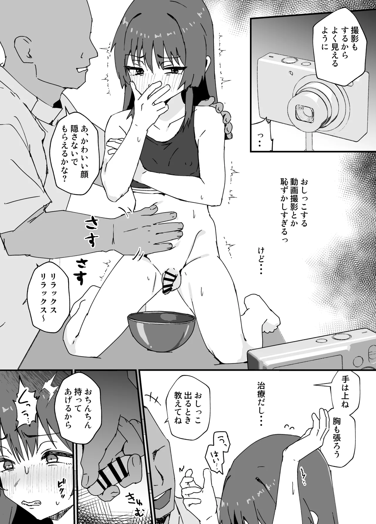 かわいくなってしまった2-メスイキ治療編- Page.20