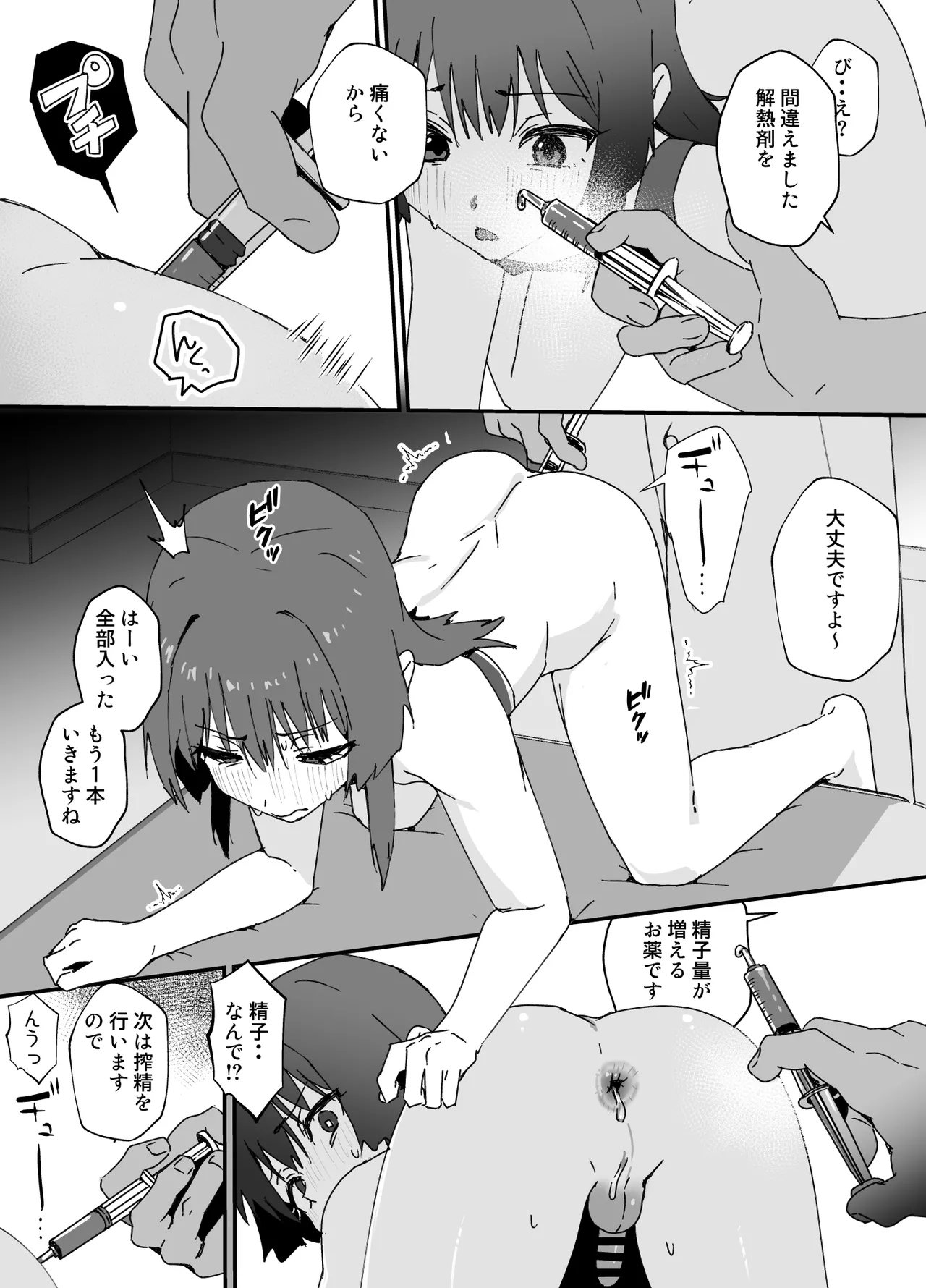 かわいくなってしまった2-メスイキ治療編- Page.24
