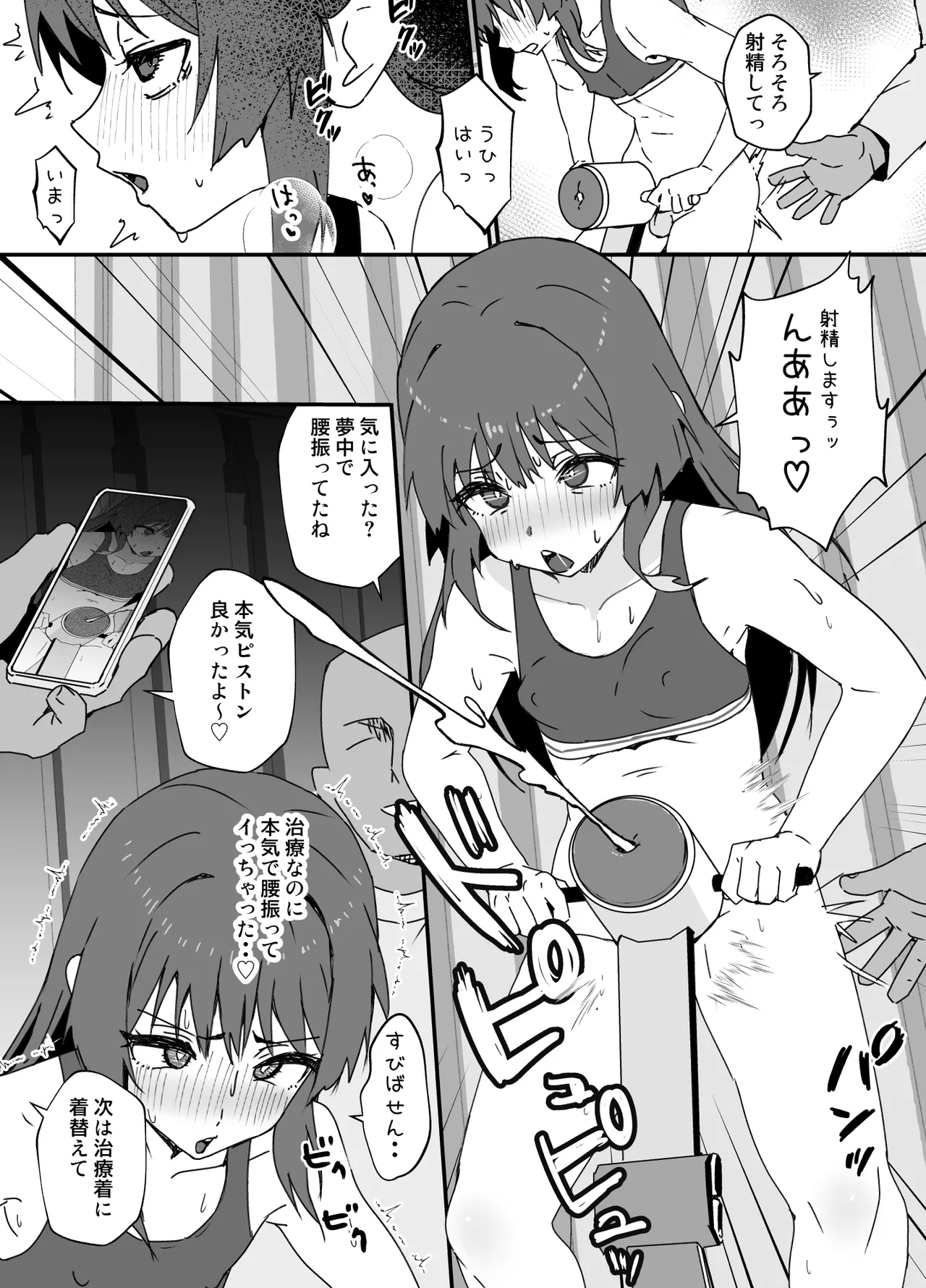 かわいくなってしまった2-メスイキ治療編- Page.27
