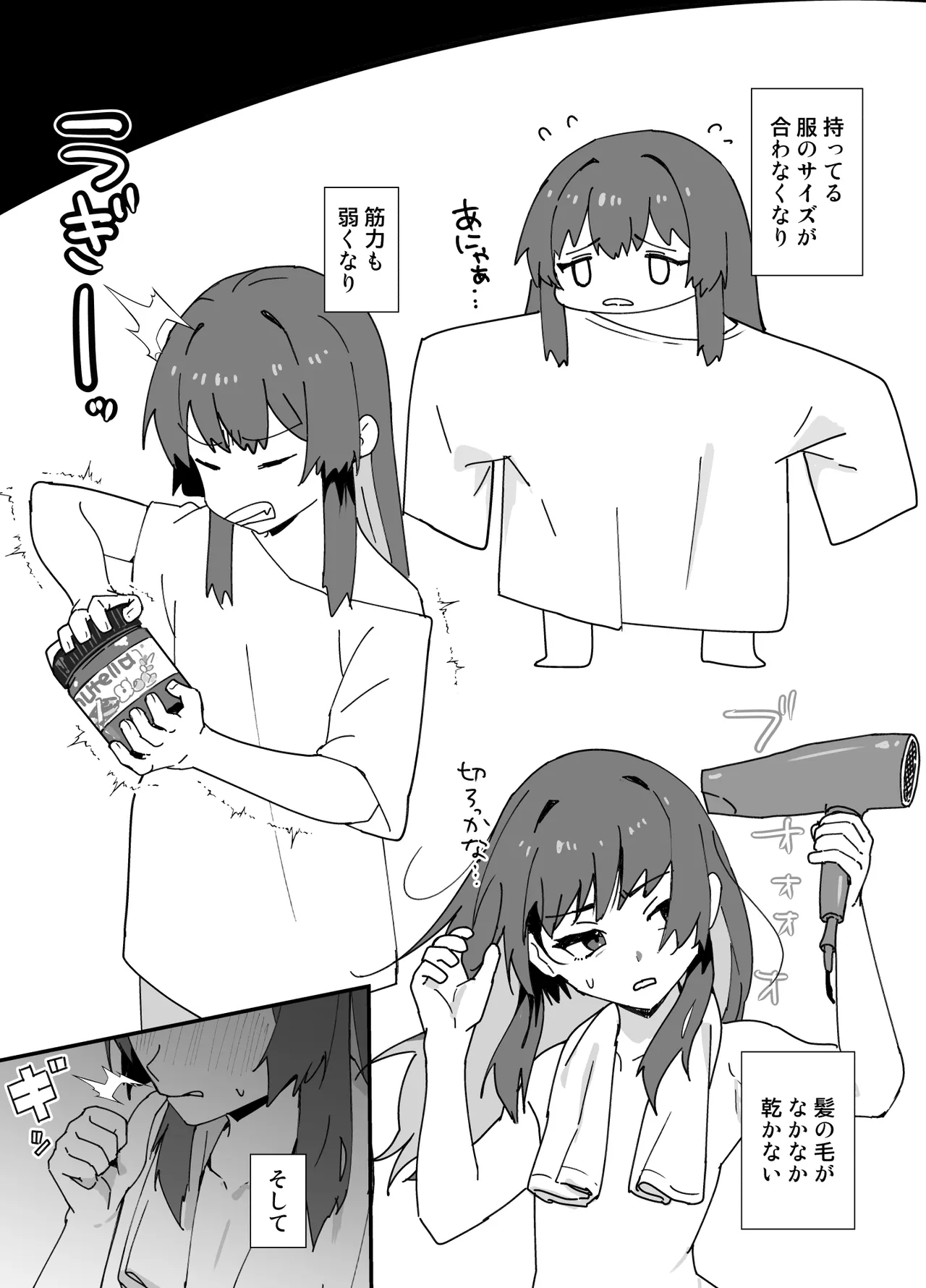 かわいくなってしまった2-メスイキ治療編- Page.3