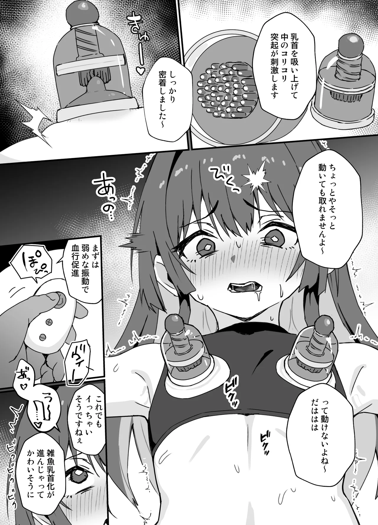 かわいくなってしまった2-メスイキ治療編- Page.32