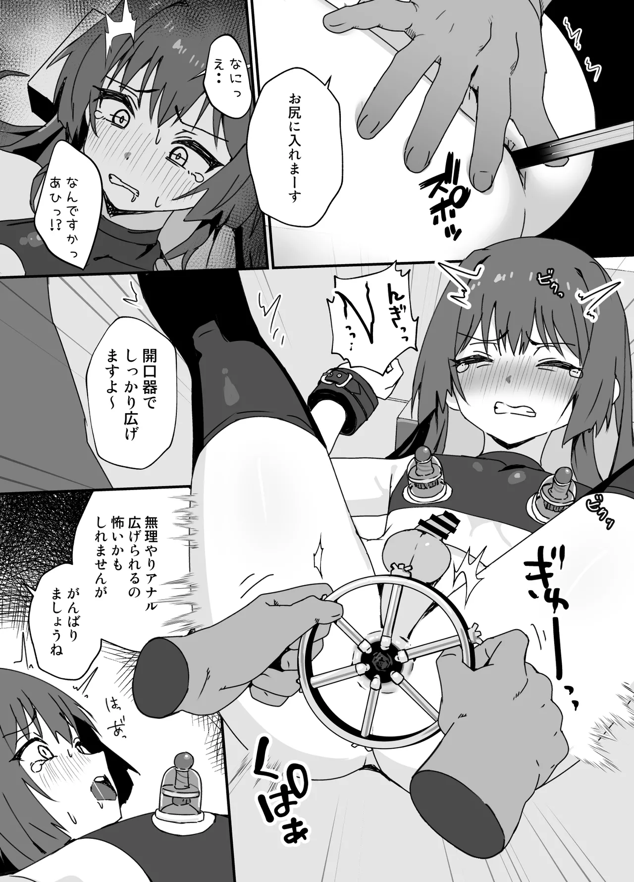 かわいくなってしまった2-メスイキ治療編- Page.33