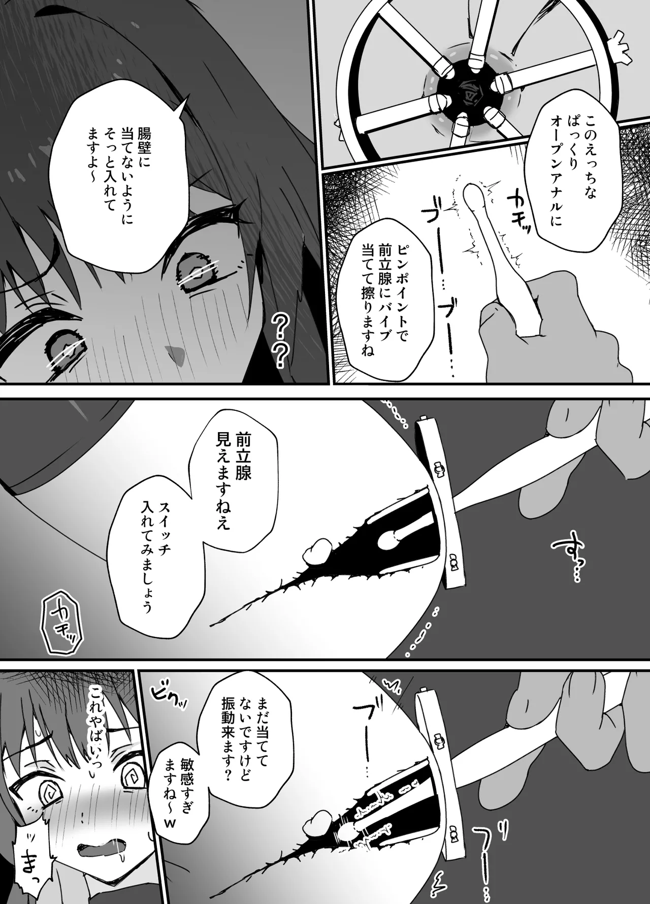 かわいくなってしまった2-メスイキ治療編- Page.34