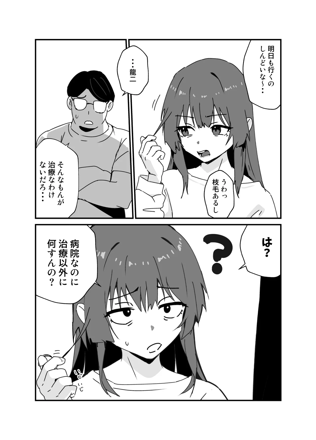 かわいくなってしまった2-メスイキ治療編- Page.41