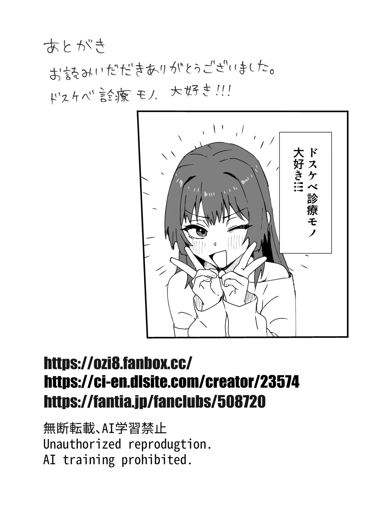 かわいくなってしまった2-メスイキ治療編- Page.43