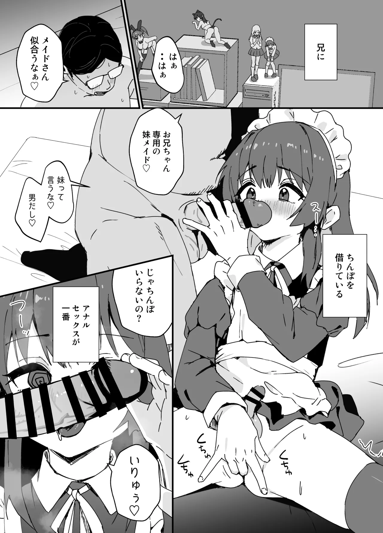 かわいくなってしまった2-メスイキ治療編- Page.5