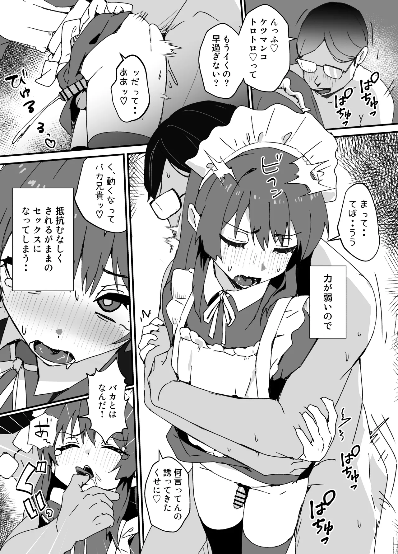かわいくなってしまった2-メスイキ治療編- Page.7