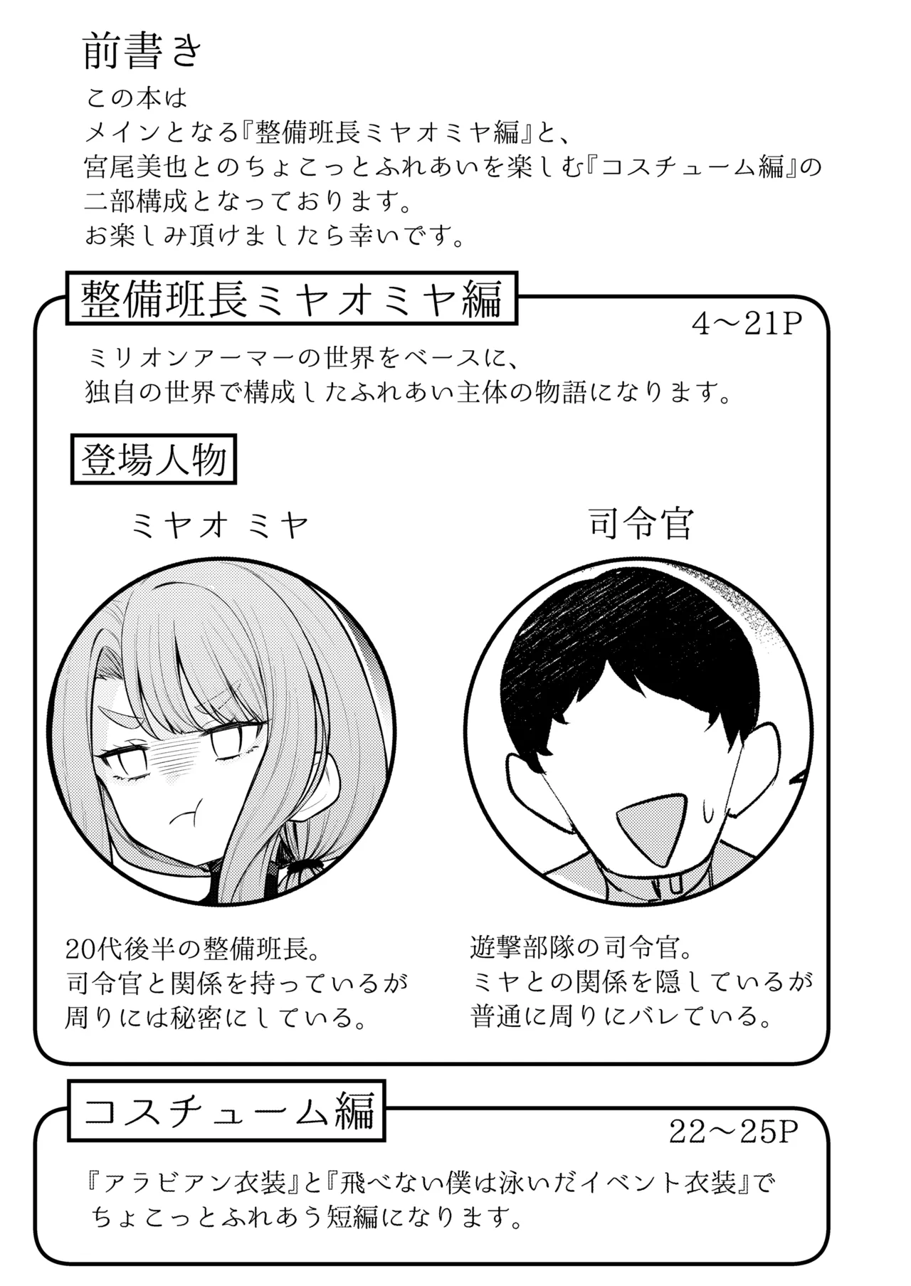 例えばこんな美也シアター Page.2