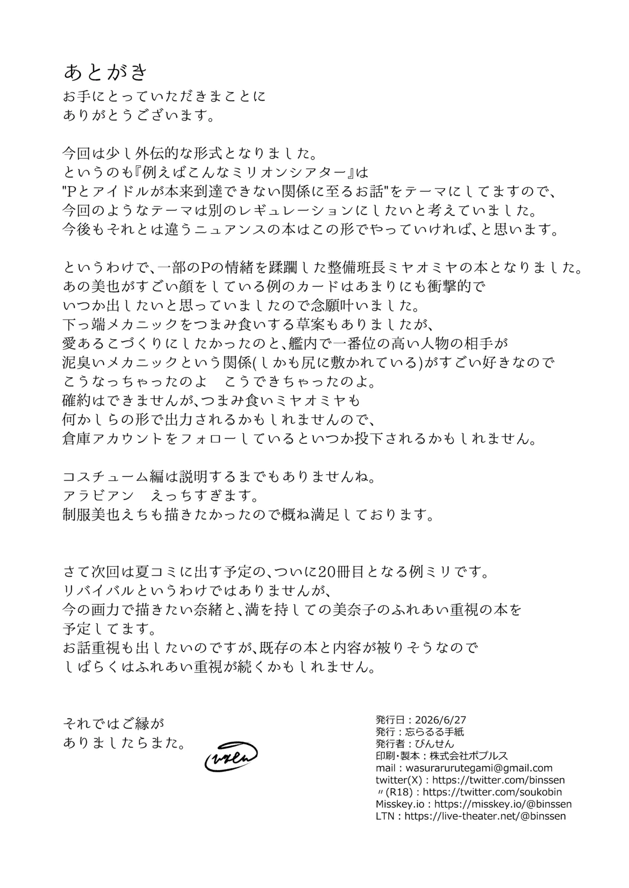 例えばこんな美也シアター Page.25