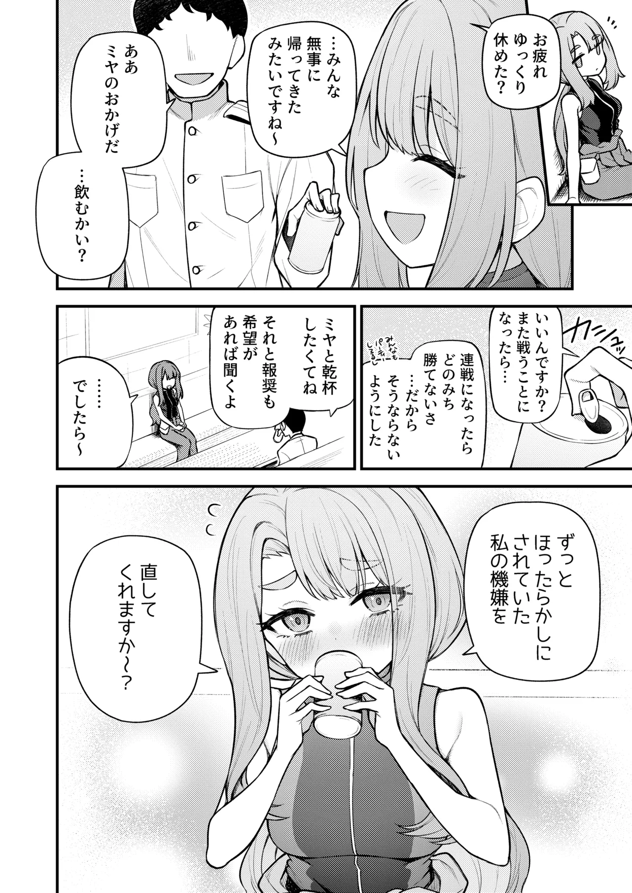 例えばこんな美也シアター Page.5