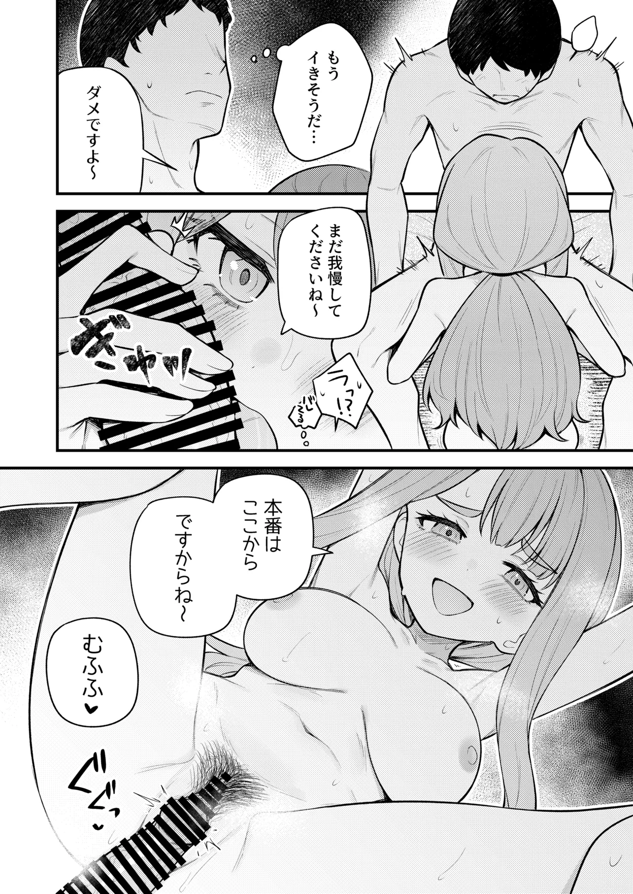 例えばこんな美也シアター Page.9