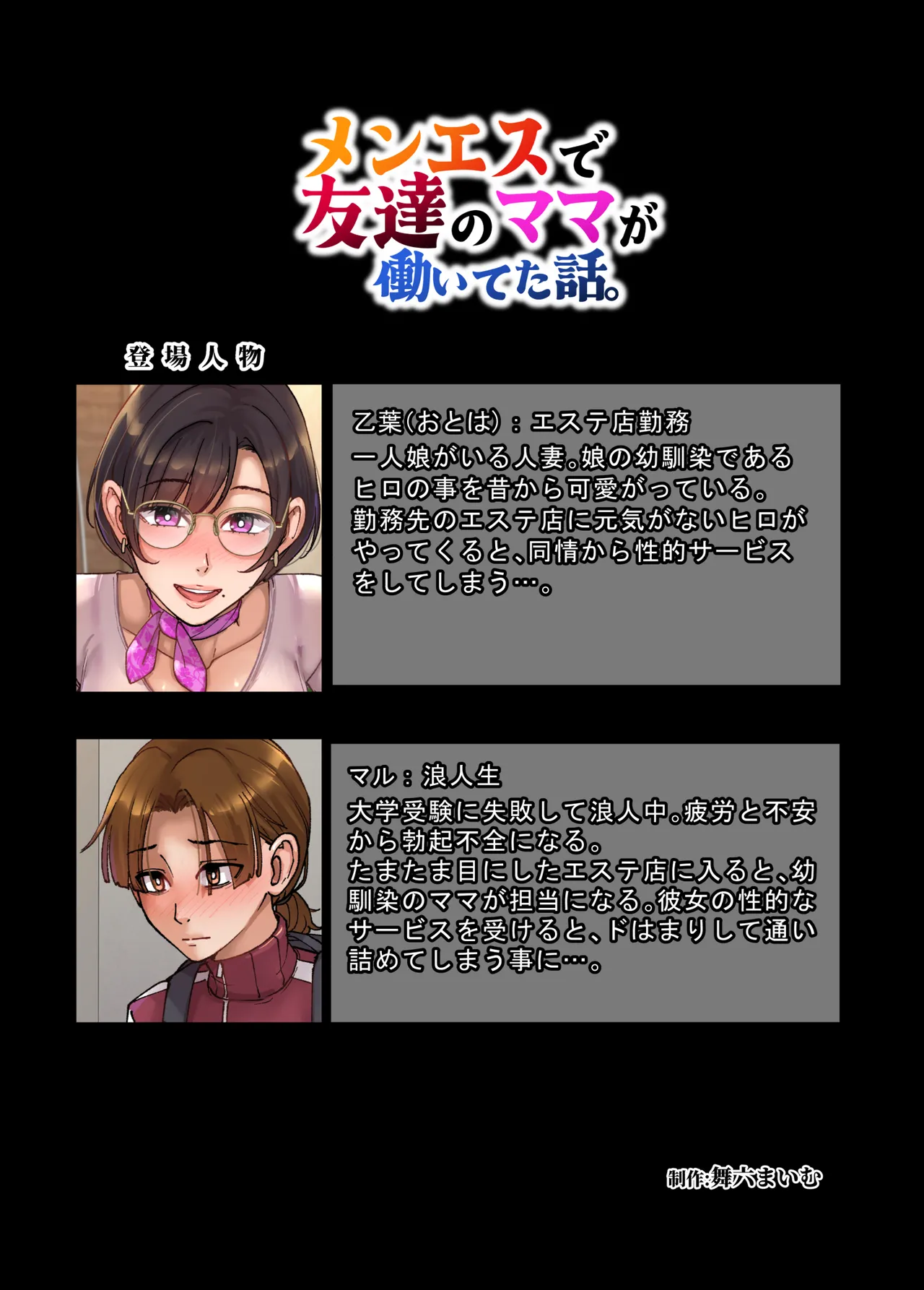 メンエスで友達のママが働いてた話。 Page.2