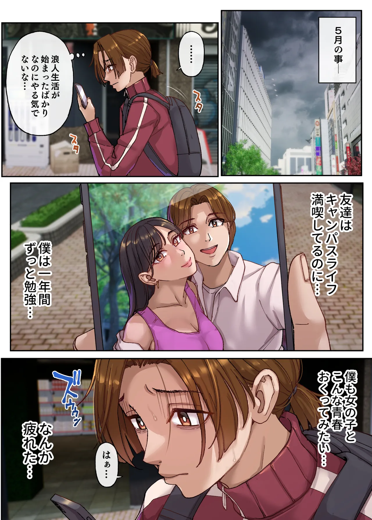 メンエスで友達のママが働いてた話。 Page.3