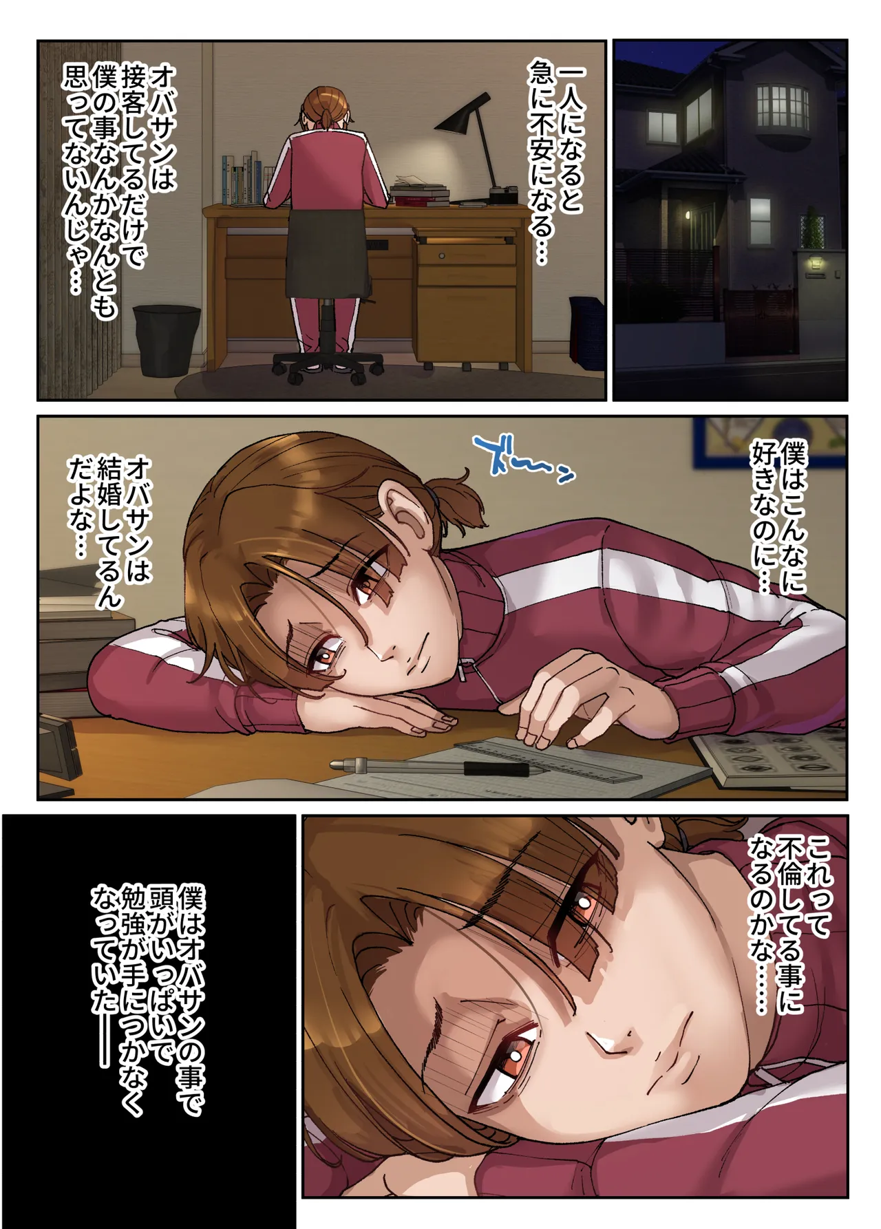 メンエスで友達のママが働いてた話。 Page.35