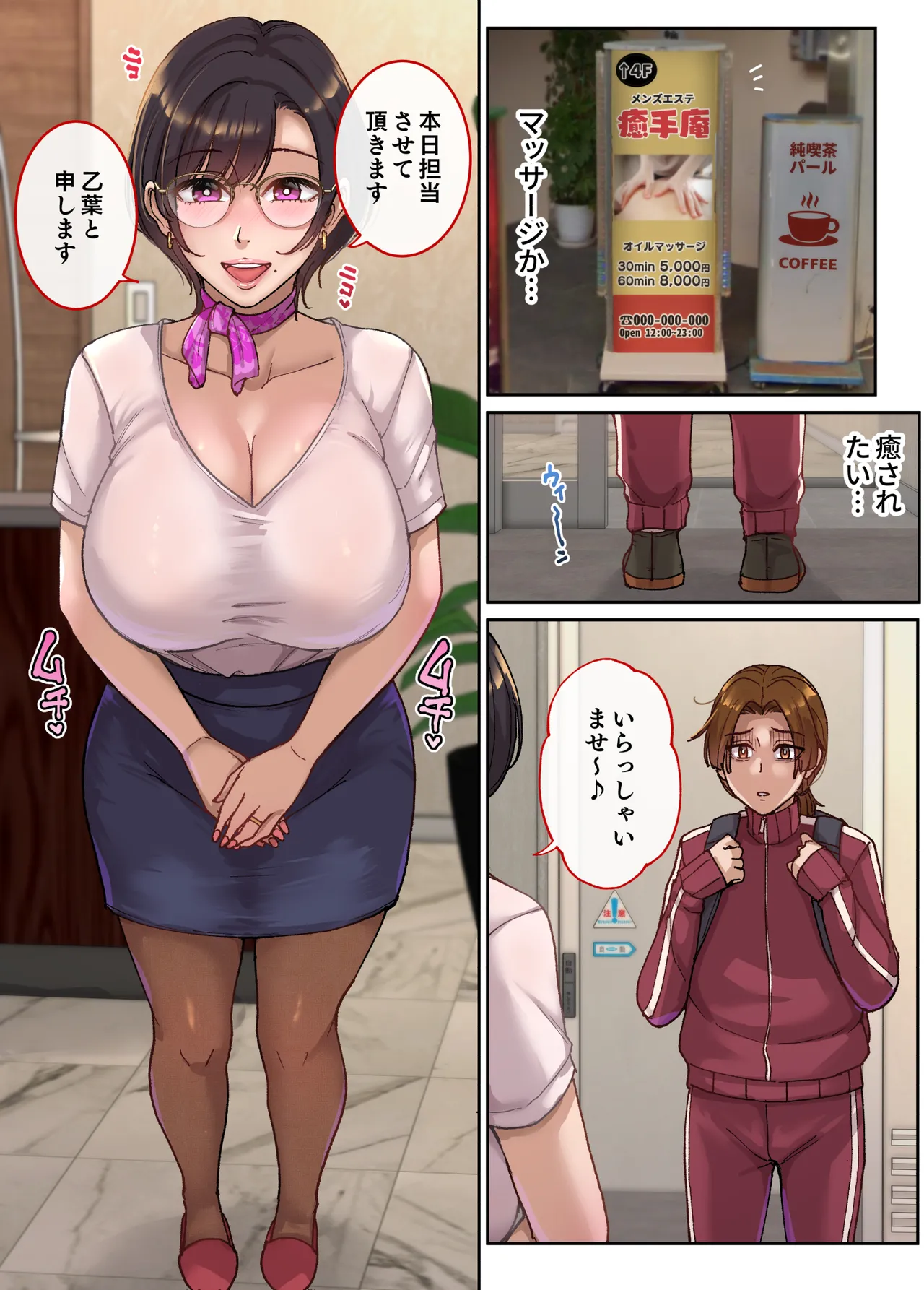 メンエスで友達のママが働いてた話。 Page.4