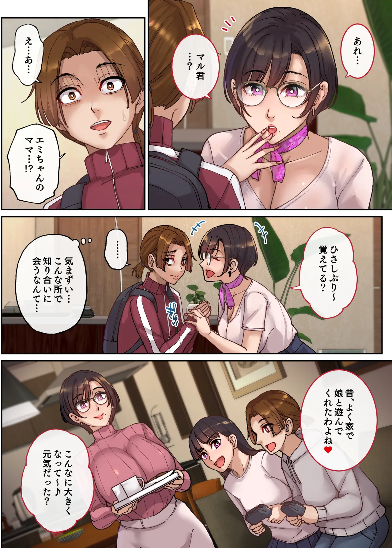 メンエスで友達のママが働いてた話。 Page.5