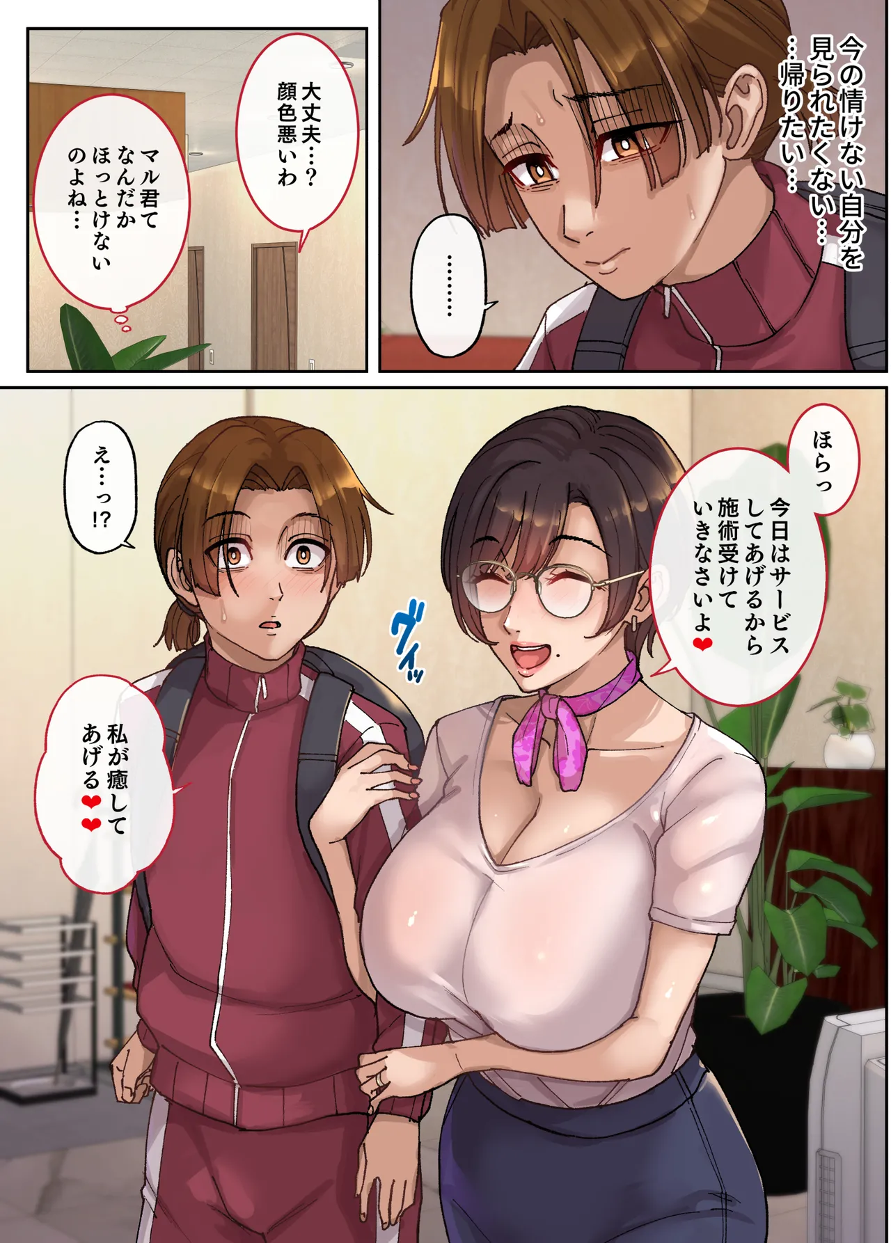 メンエスで友達のママが働いてた話。 Page.6