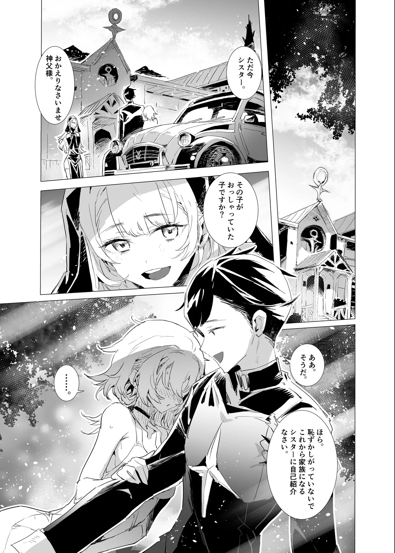 背徳の肉欲に爛れたシスターは淫欲の天使にNTRれる Page.11
