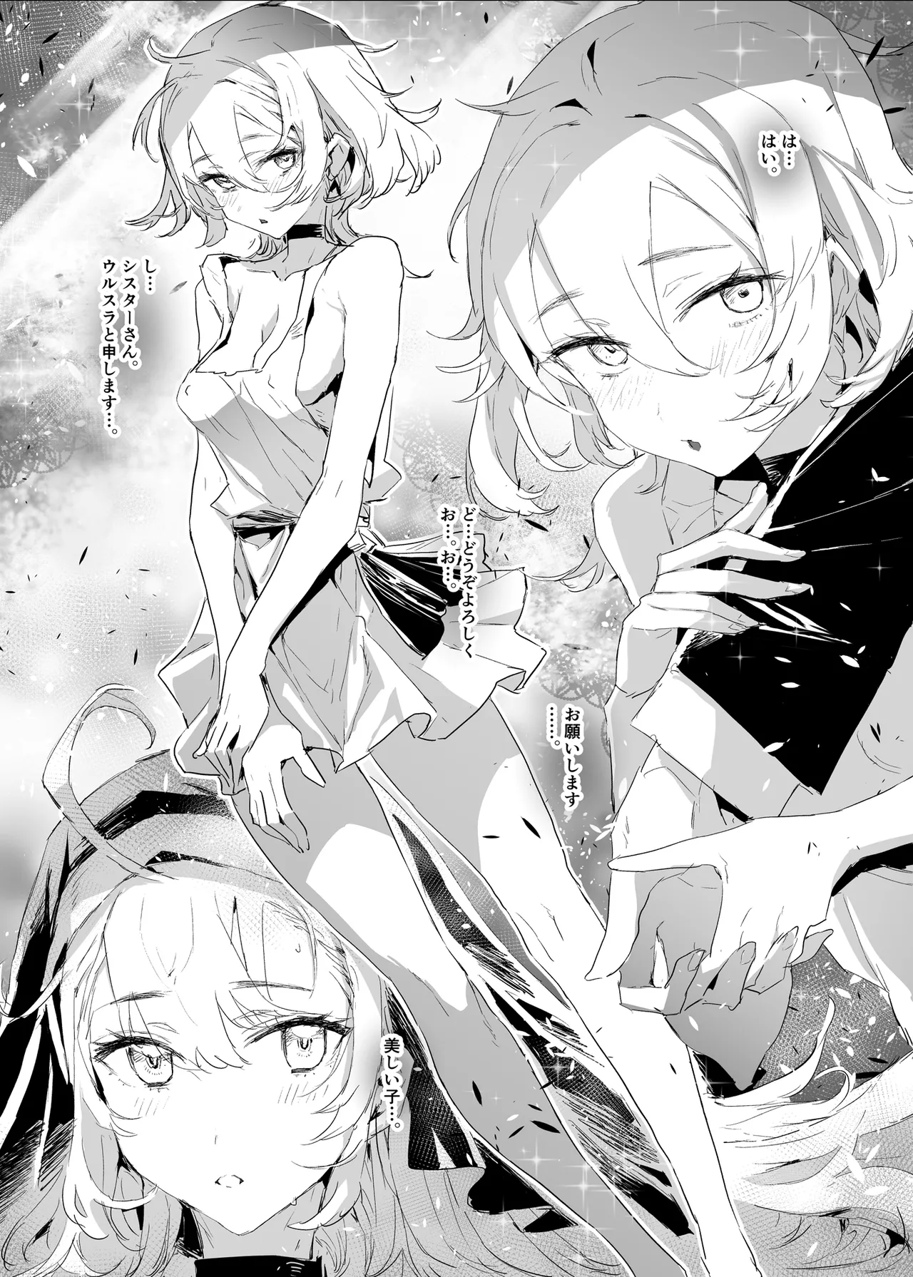 背徳の肉欲に爛れたシスターは淫欲の天使にNTRれる Page.12