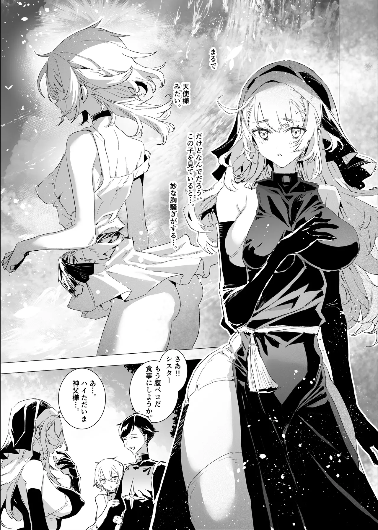 背徳の肉欲に爛れたシスターは淫欲の天使にNTRれる Page.13