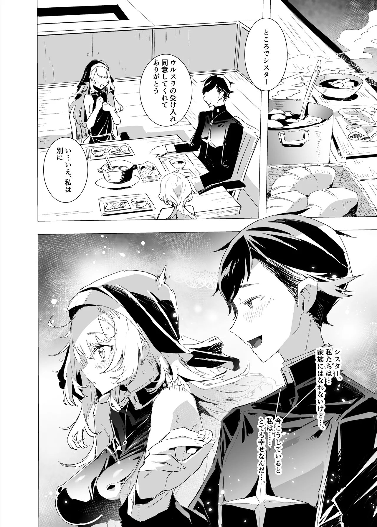 背徳の肉欲に爛れたシスターは淫欲の天使にNTRれる Page.14