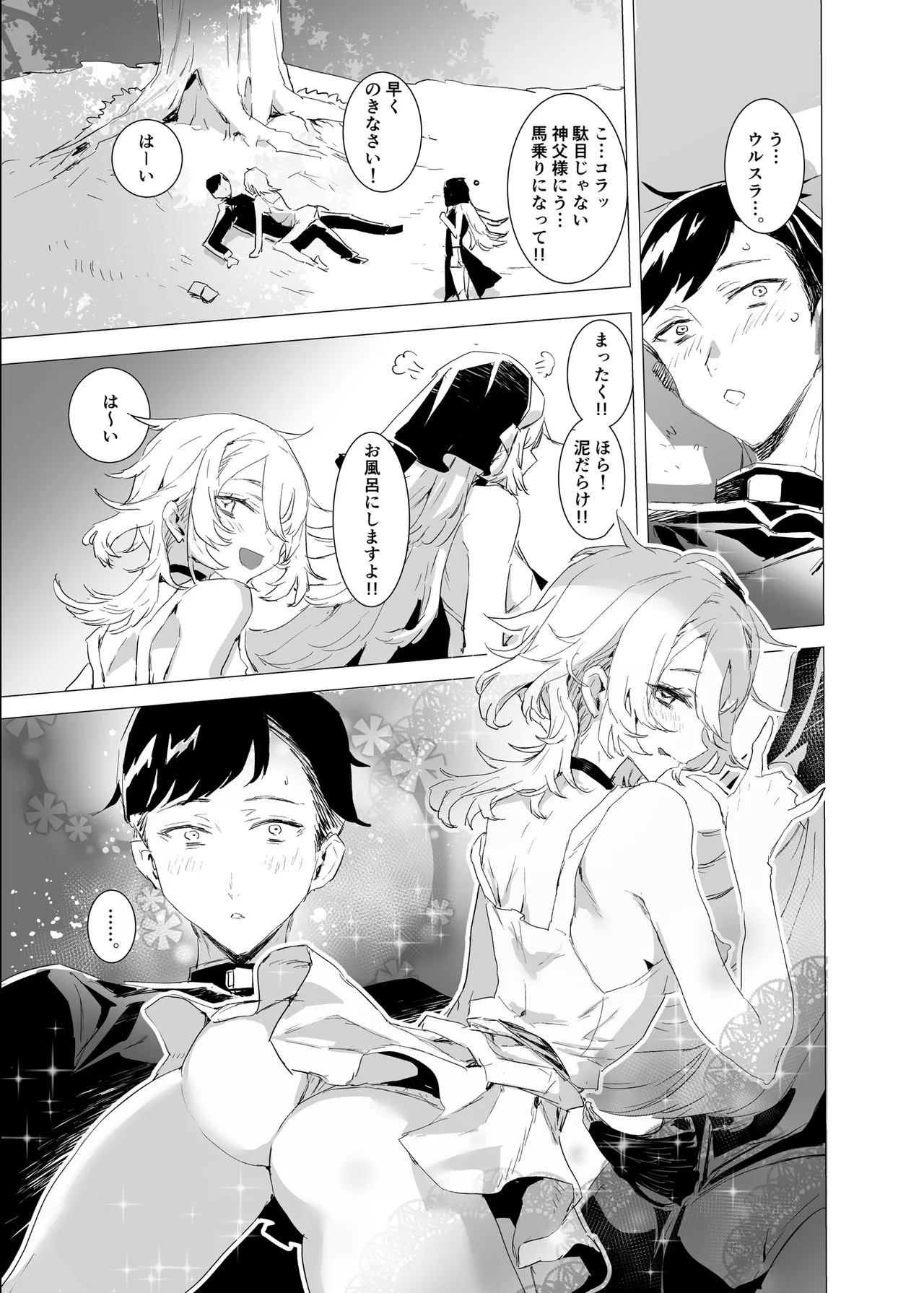 背徳の肉欲に爛れたシスターは淫欲の天使にNTRれる Page.17