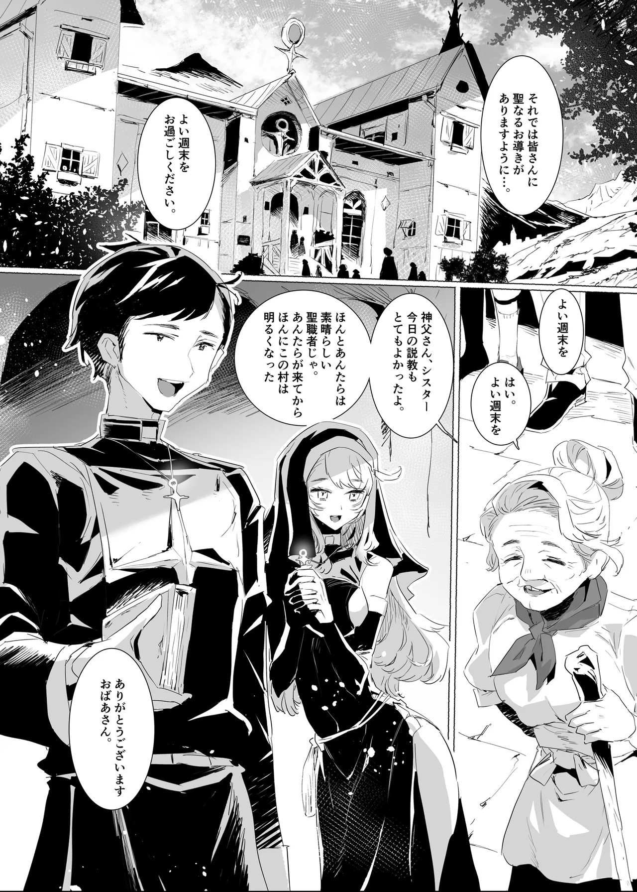 背徳の肉欲に爛れたシスターは淫欲の天使にNTRれる Page.2